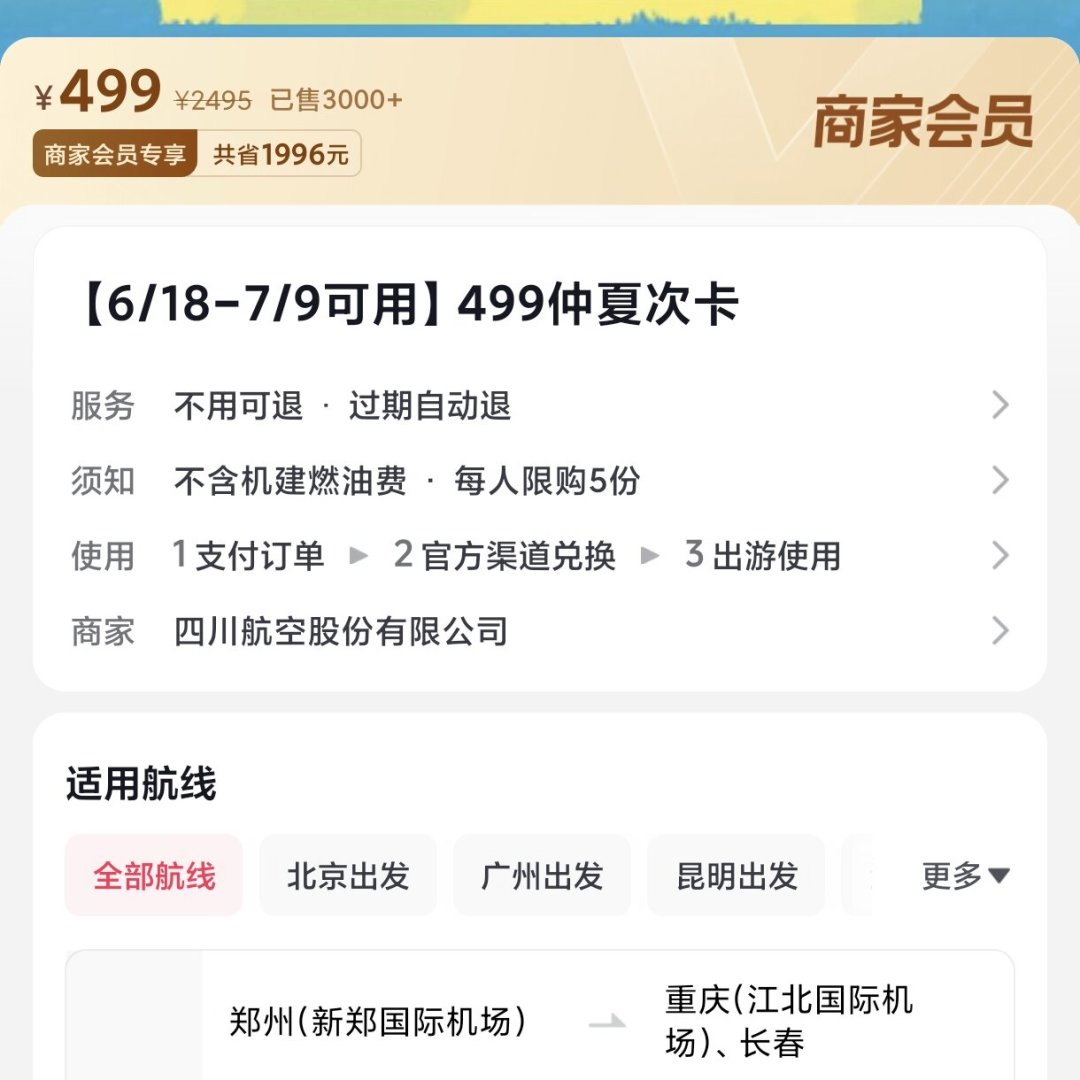 川航次卡200元起又开卖:翻了近两年几十个真实兑换案例,只有这类人真能省到钱