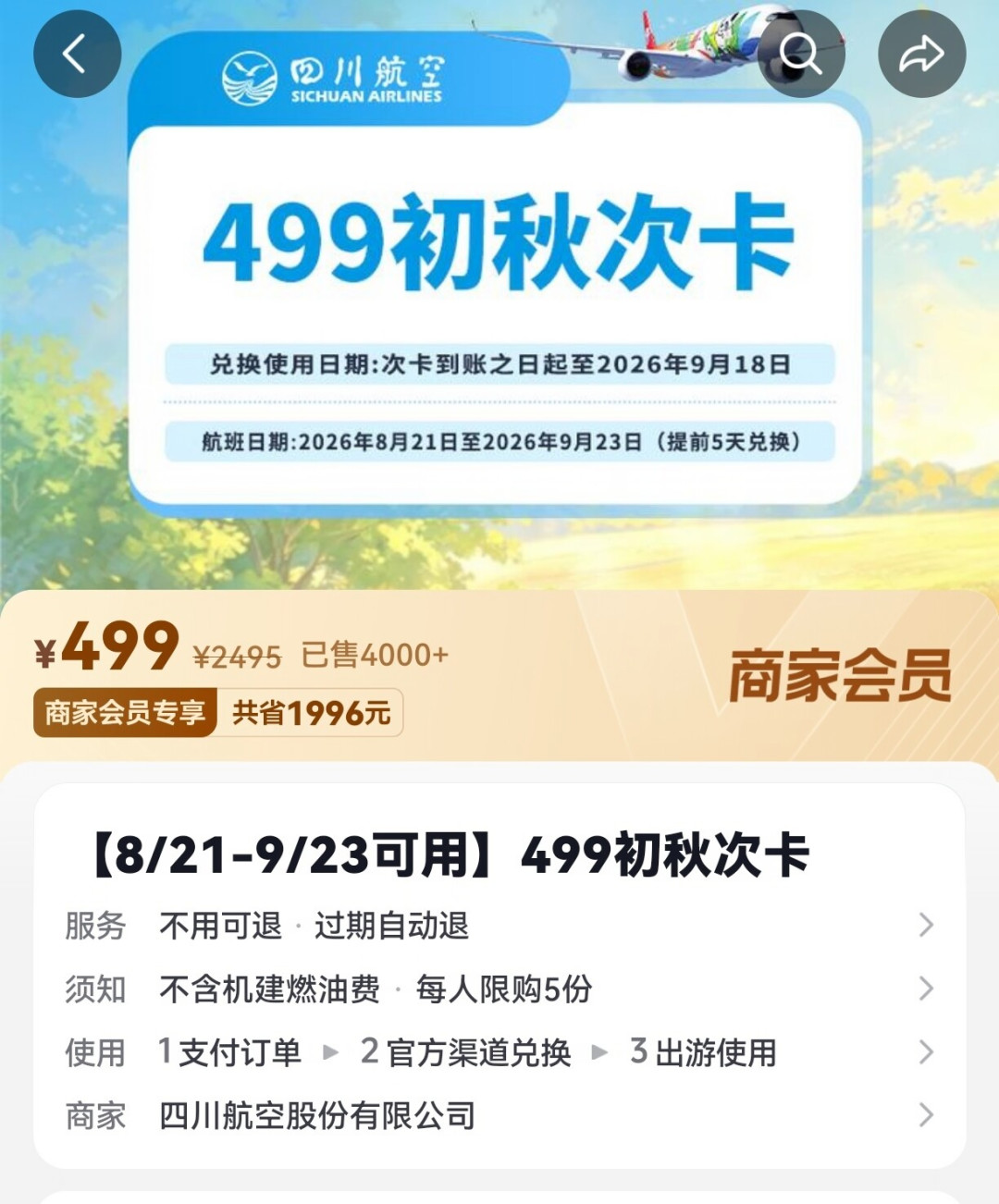 川航次卡200元起又开卖:翻了近两年几十个真实兑换案例,只有这类人真能省到钱
