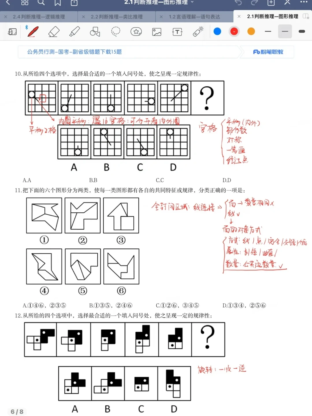 12万人收藏的无纸化刷题,卡住大多数人的是同一步:错题重刷的4步闭环,iPad、华为、安卓各有免费路线