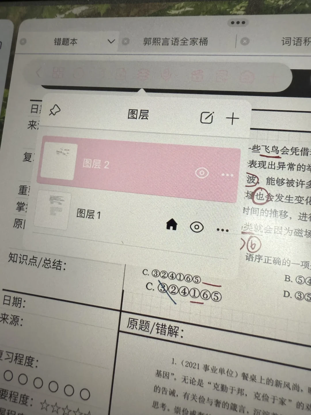 12万人收藏的无纸化刷题,卡住大多数人的是同一步:错题重刷的4步闭环,iPad、华为、安卓各有免费路线