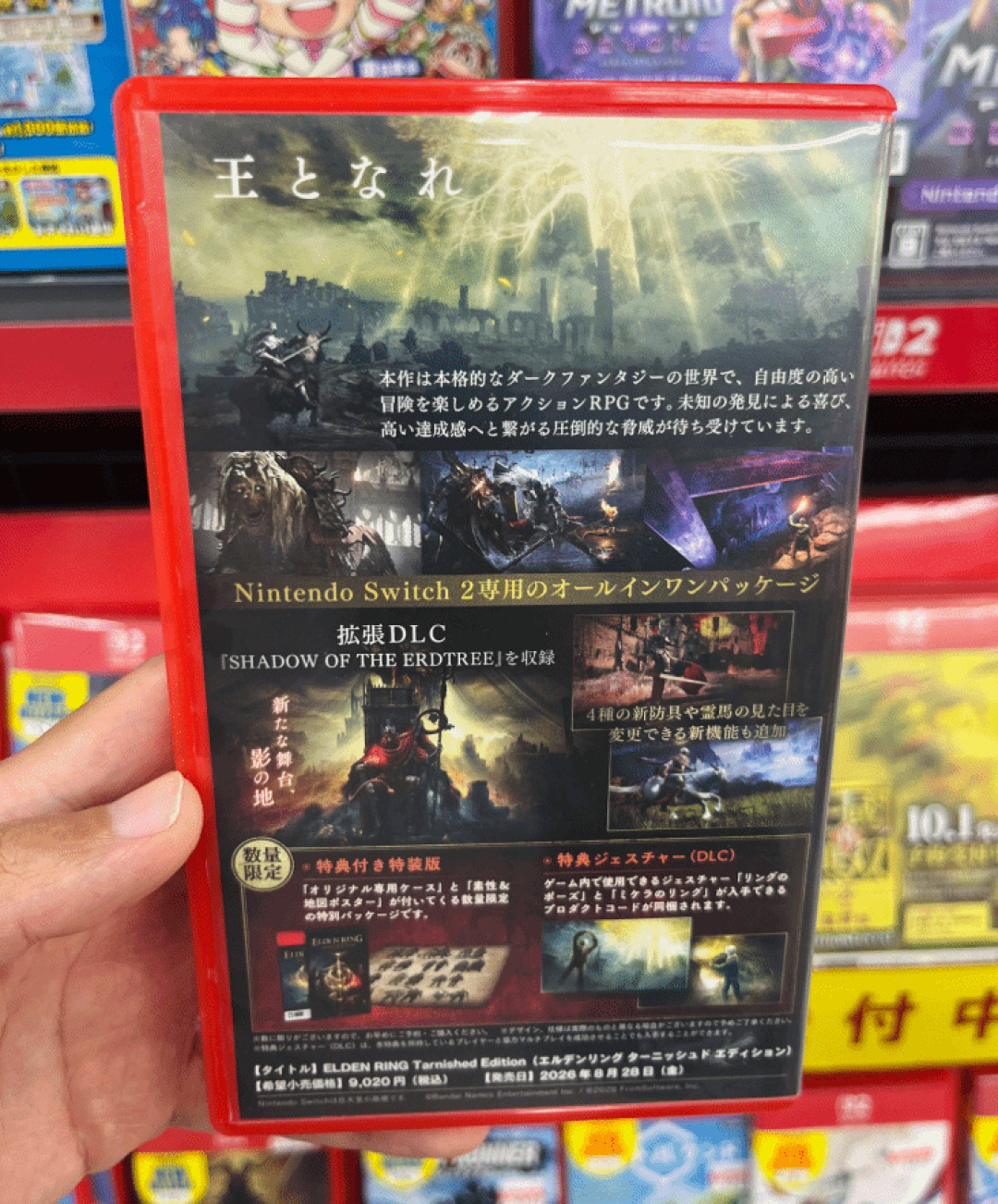 《艾尔登法环:褪色者版》8月28日登陆Switch2:延期10个月还敢卖639港币,首发冲还是等实测?