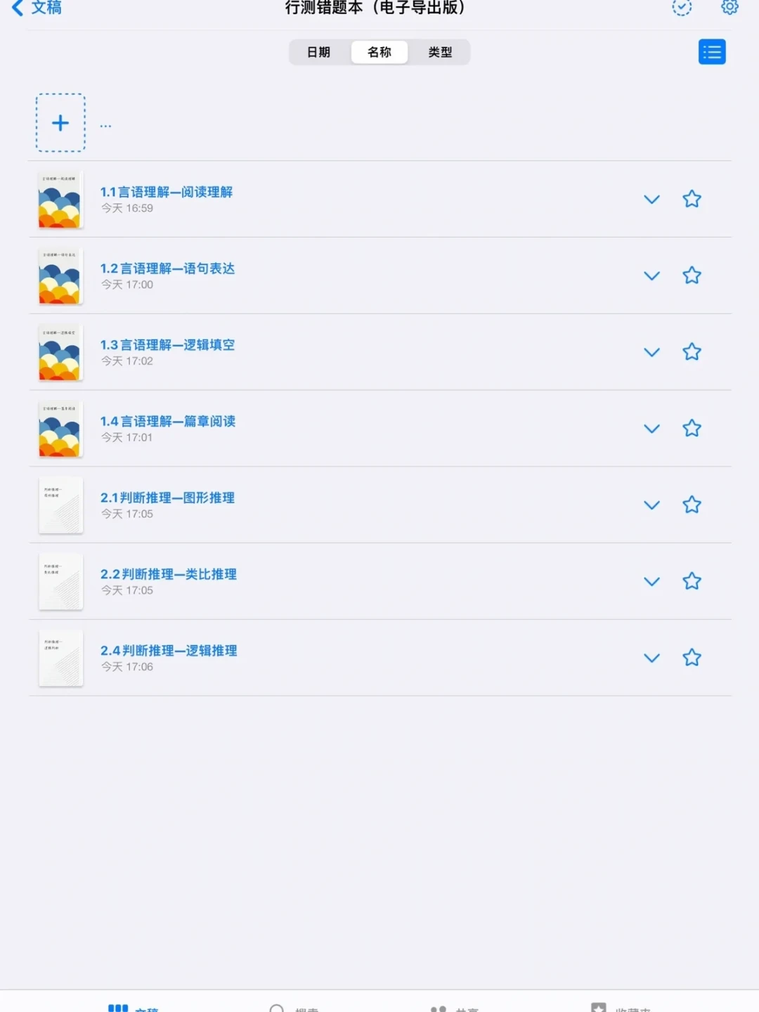 12万人收藏的无纸化刷题,卡住大多数人的是同一步:错题重刷的4步闭环,iPad、华为、安卓各有免费路线