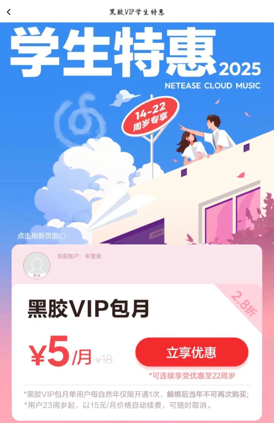 Apple Music学生价调到7元,重算音乐App学生会员:网易云5元仍最便宜,但看清两条小字线