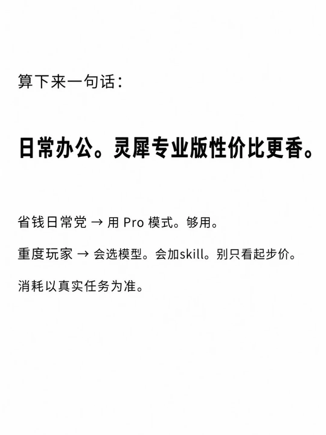 WorkBuddy用户量千万级、TraeWork电梯广告铺满写字楼、千问办公一次接入三家模型:三款AI办公工具装哪个,先看完这本积分账