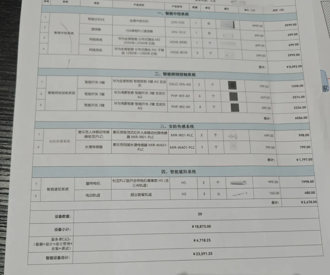全屋智能,有人报价10万+,有人1480搞定:核对完全网20多份真实报价,钱花在这几处