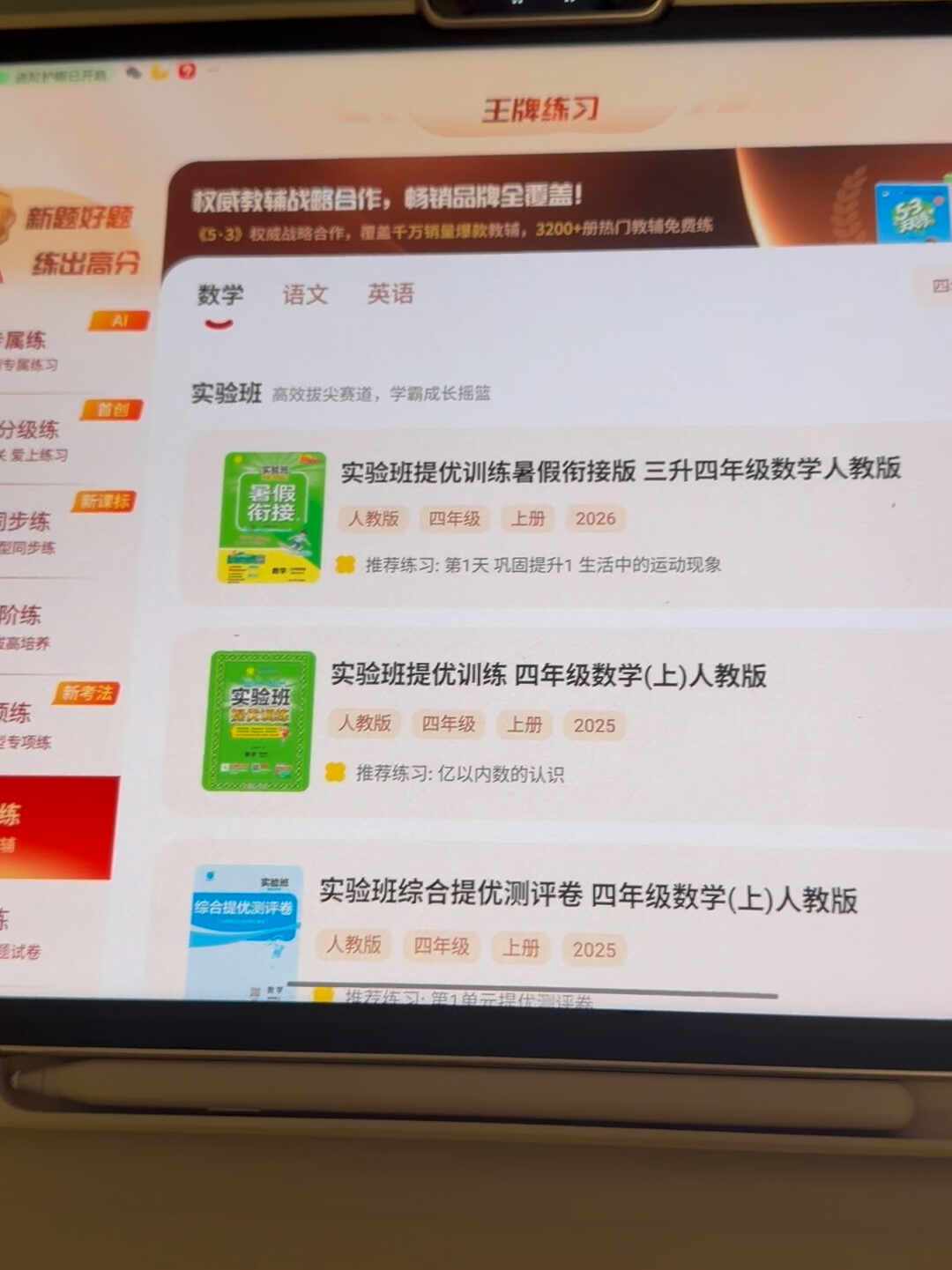 离开学还有两周,学而思学习机新教材还没更新全?翻完30多条帖子和官方评论区,我理出一份核对清单