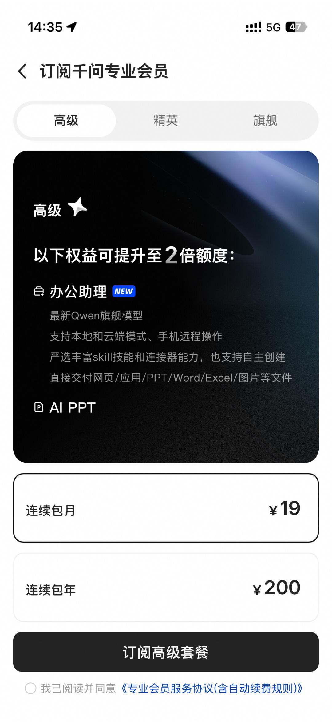 千问正式上线办公付费会员:19-128元/月三档,但充值前先搞清楚你在给哪个“千问”付钱