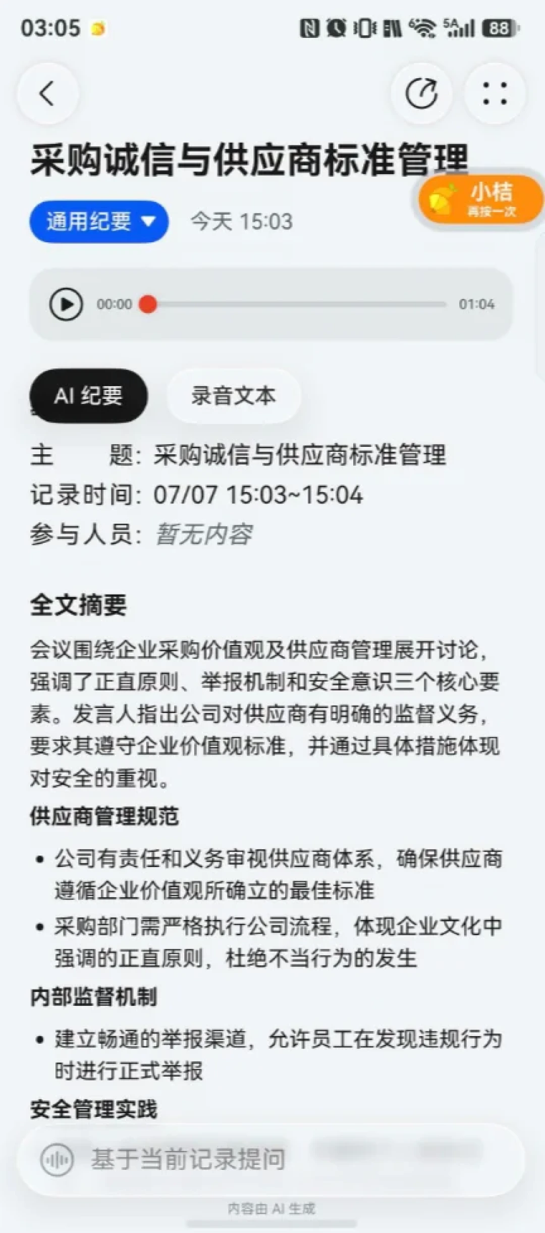 录音转写App的