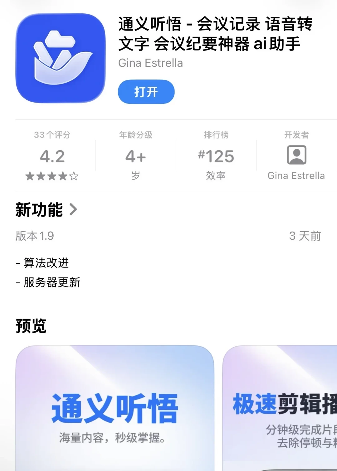 录音转写App的
