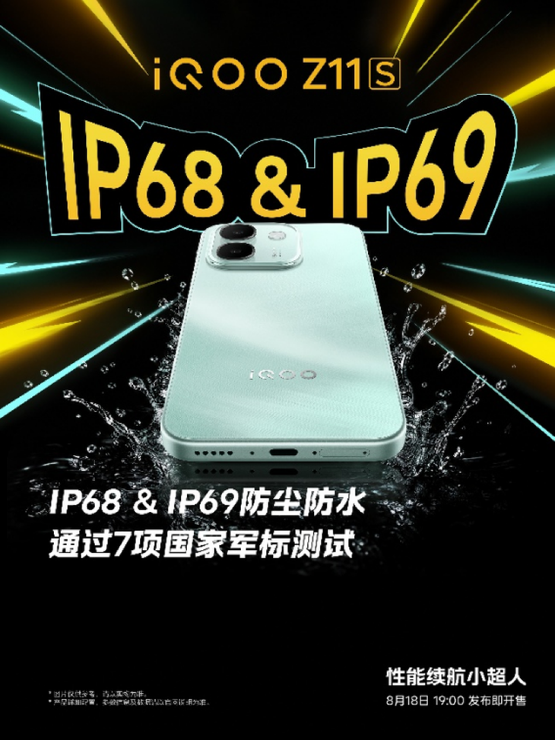iQOO Z11S的真底牌不是10000mAh:IP68/IP69+7项军标测试,这台耐造机真能用上的有三类人