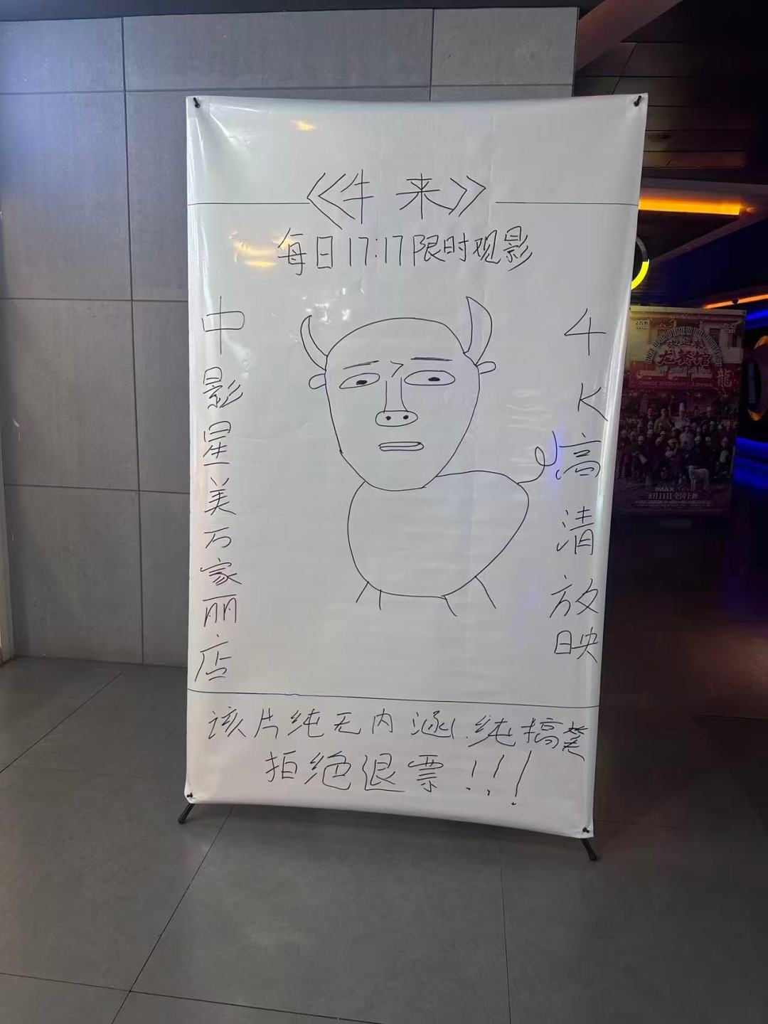 《牛来》还排到10月4日，但找场次得靠抢：从236人到6200万，这张35块的
