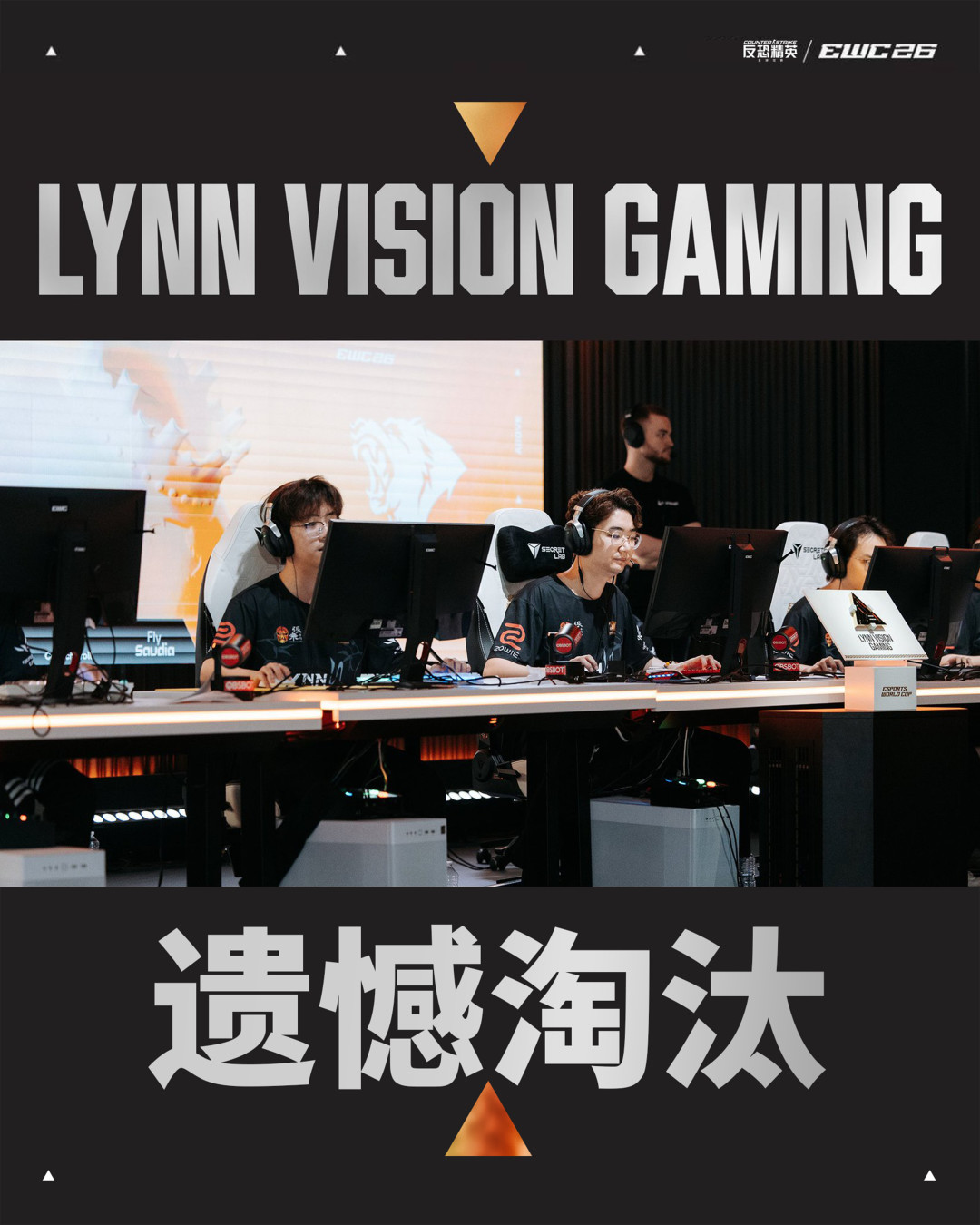 载物2.17亲手送LVG出局：CNCS全员止步EWC小组赛，但接下来的淘汰赛反而更值得熬夜