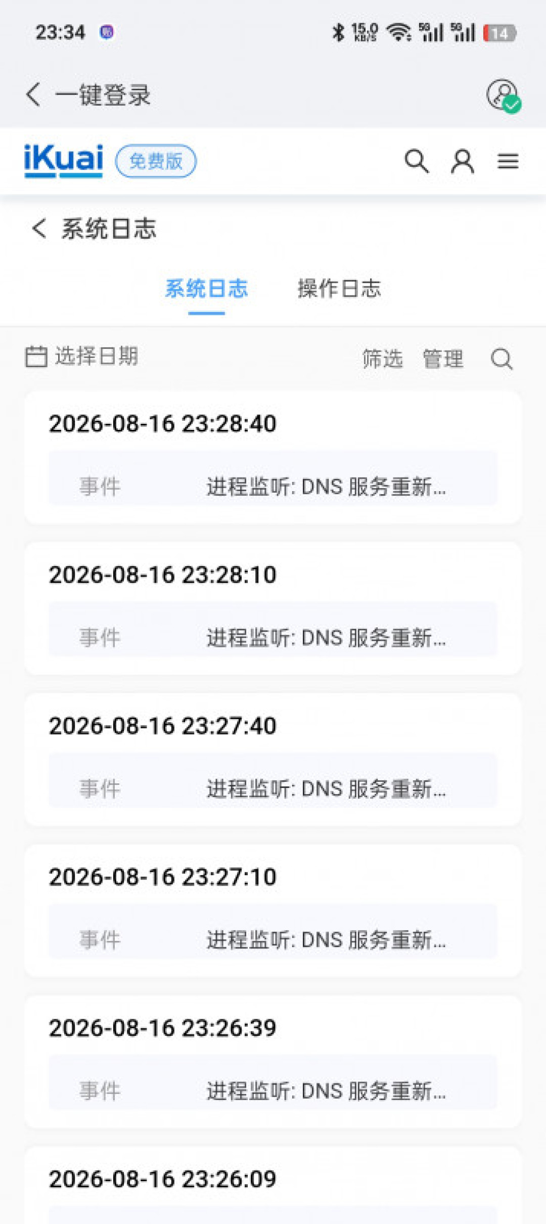 爱快官方承认