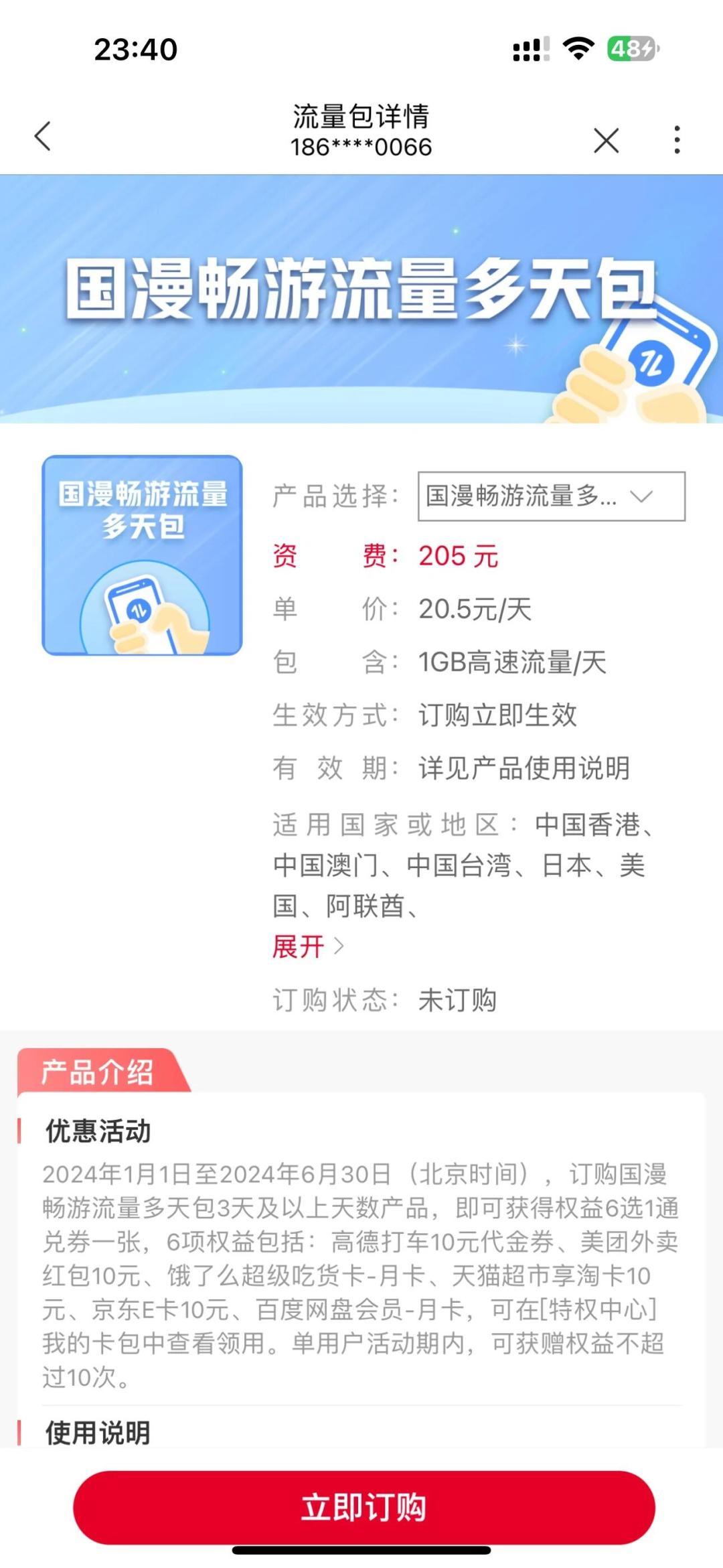 订了联通出境流量包就被立刻扣钱？不是乱扣费：出国前把三个开关、两笔扣费和一个封顶搞明白