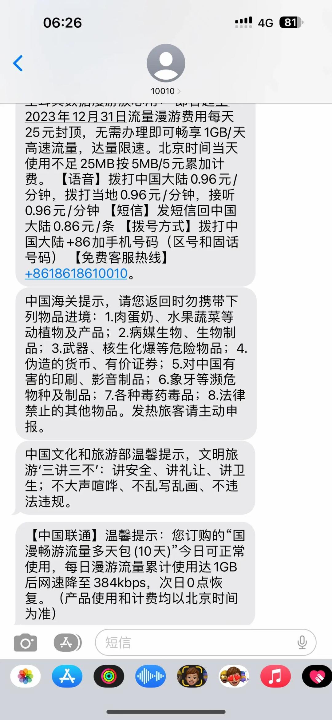 订了联通出境流量包就被立刻扣钱？不是乱扣费：出国前把三个开关、两笔扣费和一个封顶搞明白