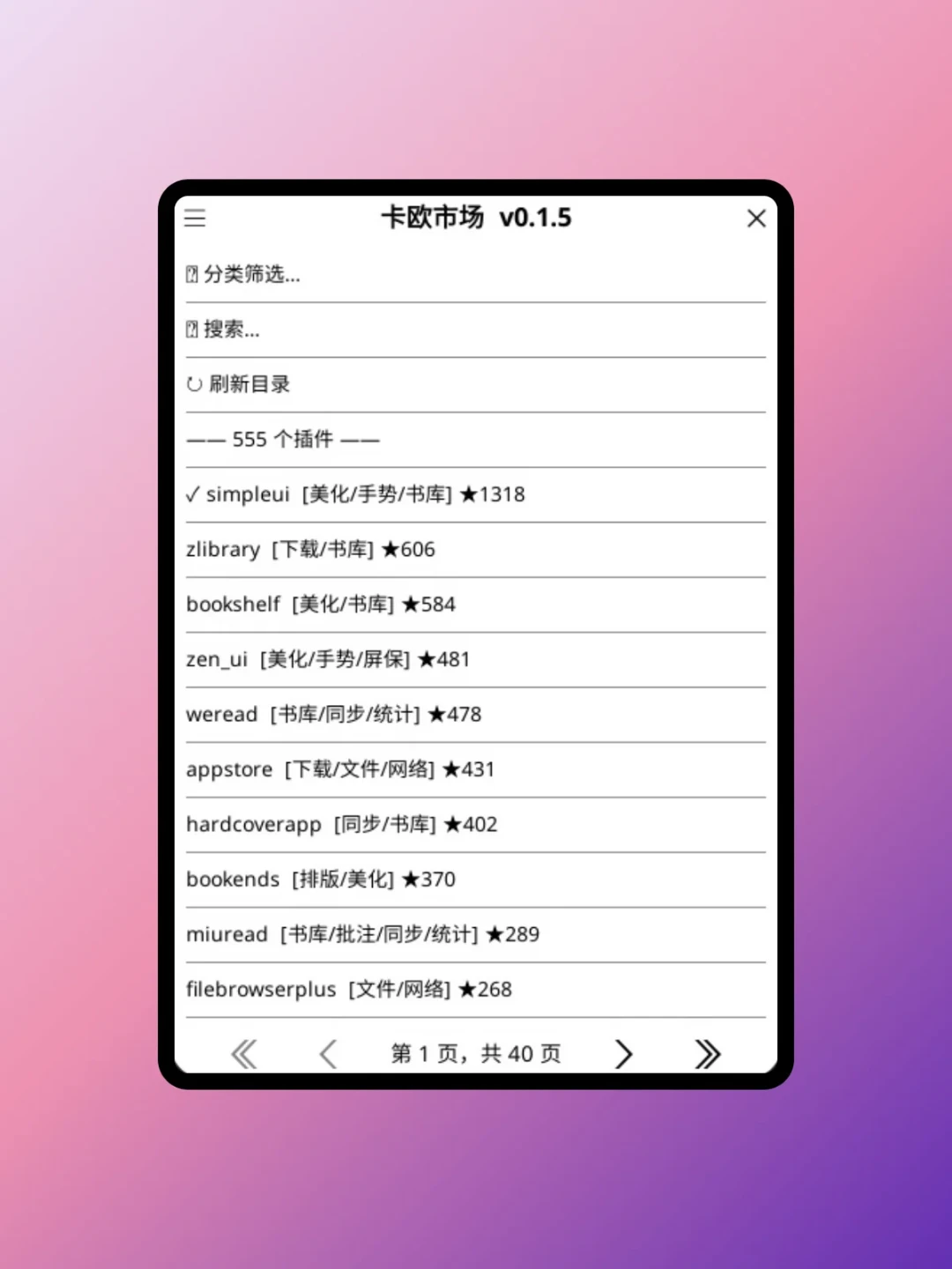 Kindle越狱潮第9天,别花一分钱:爆火的插件全是免费开源,收费的都是盗版