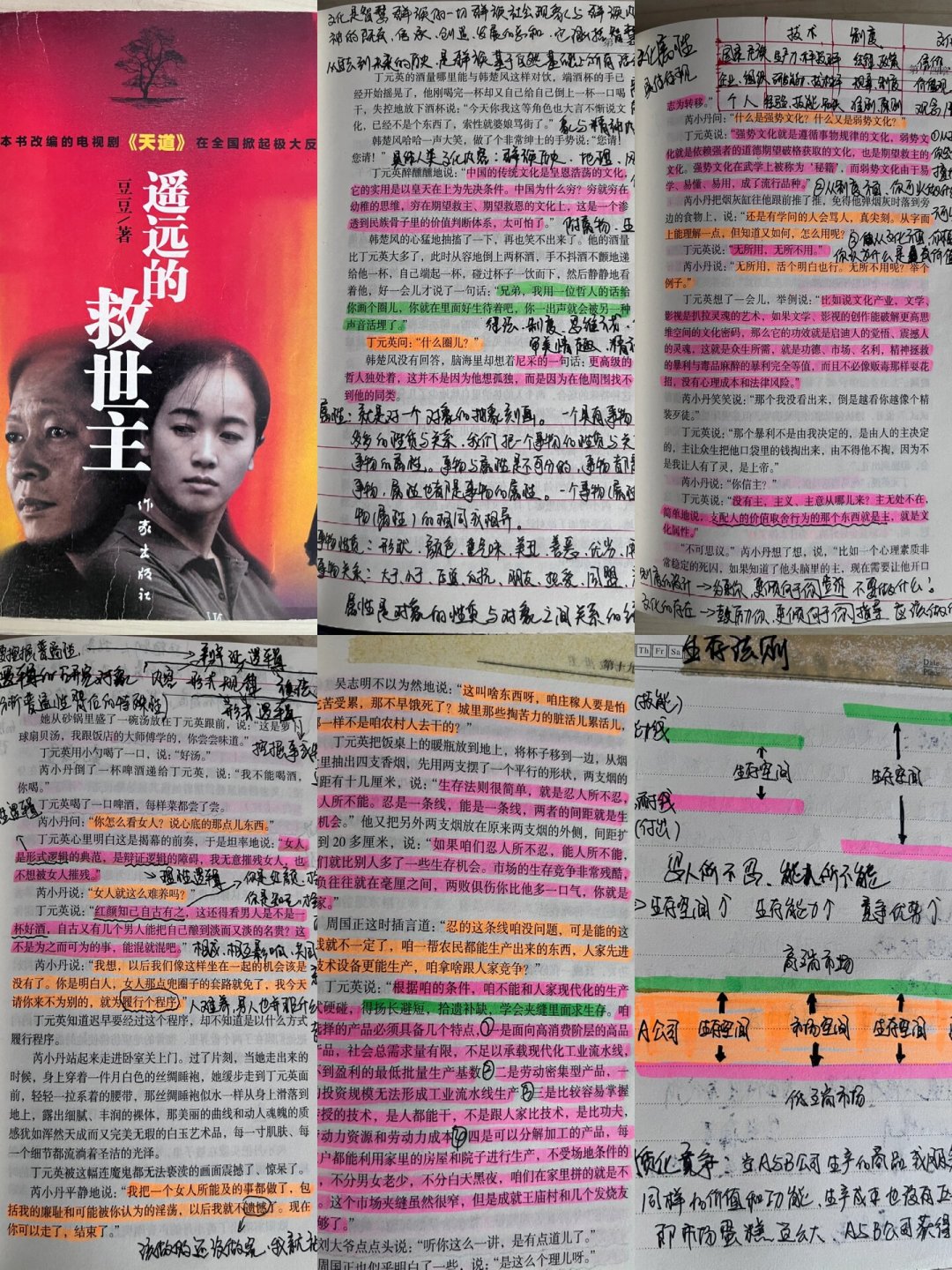 二刷《遥远的救世主》,不再看丁元英:重读才看得见的三层收获,我替你整理好了