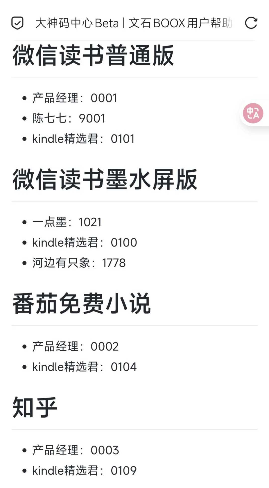 文石新机器残影、模糊先别急着退:翻了上千收藏的求码帖,这份“大神码”自救指南请收好