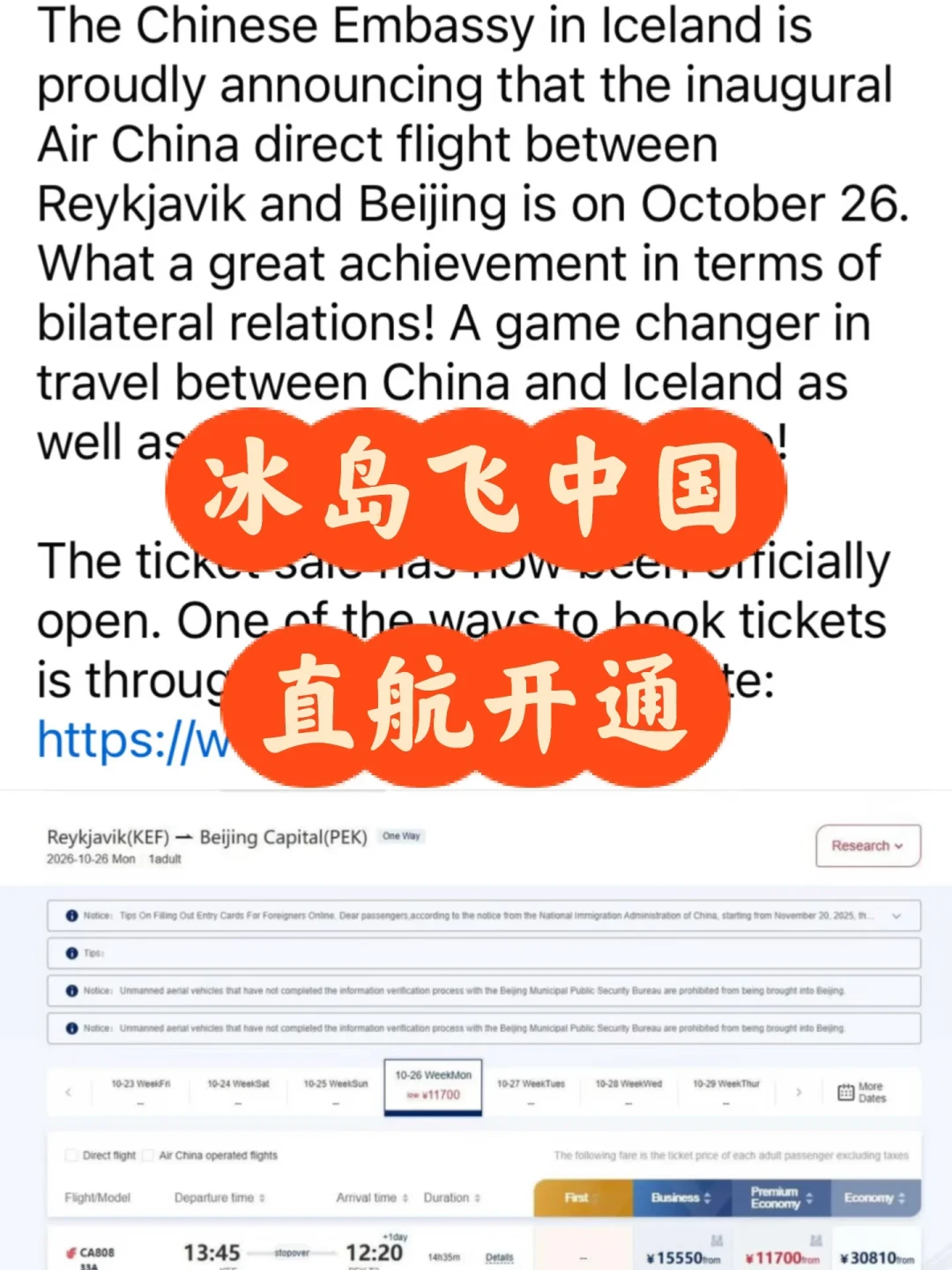 国航北京—冰岛航线10月26日首航:498条评论没吵明白的3个问题,一次说清
