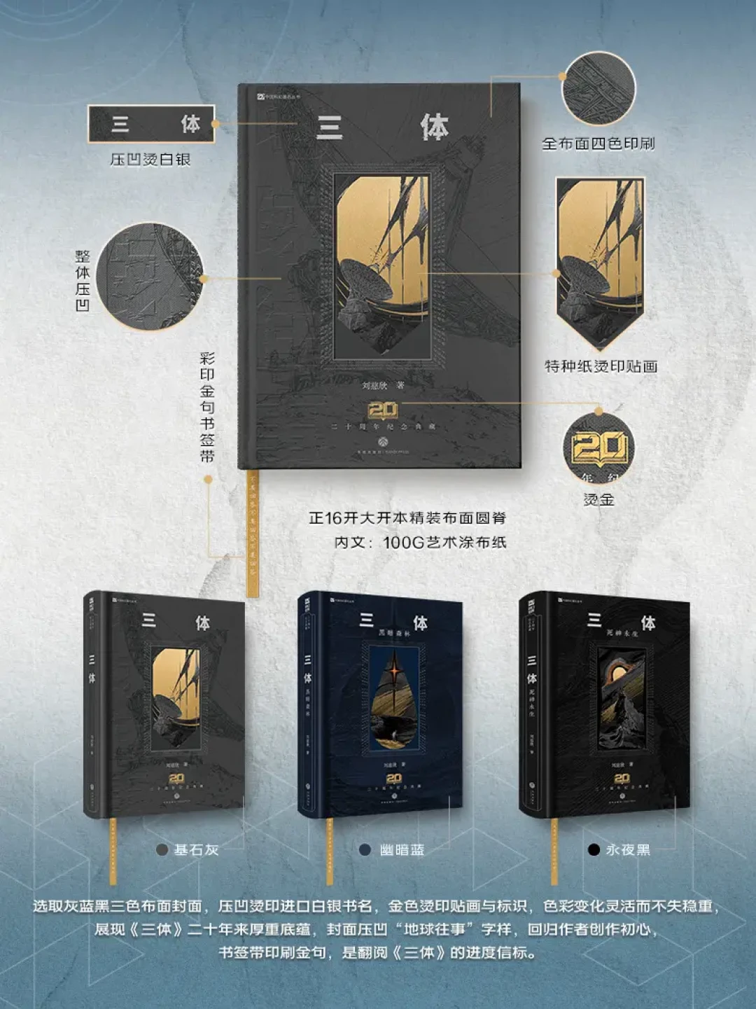 《三体》二十周年典藏被骂“割韭菜”？制作方晒出成本明细，三个档位到底值多少
