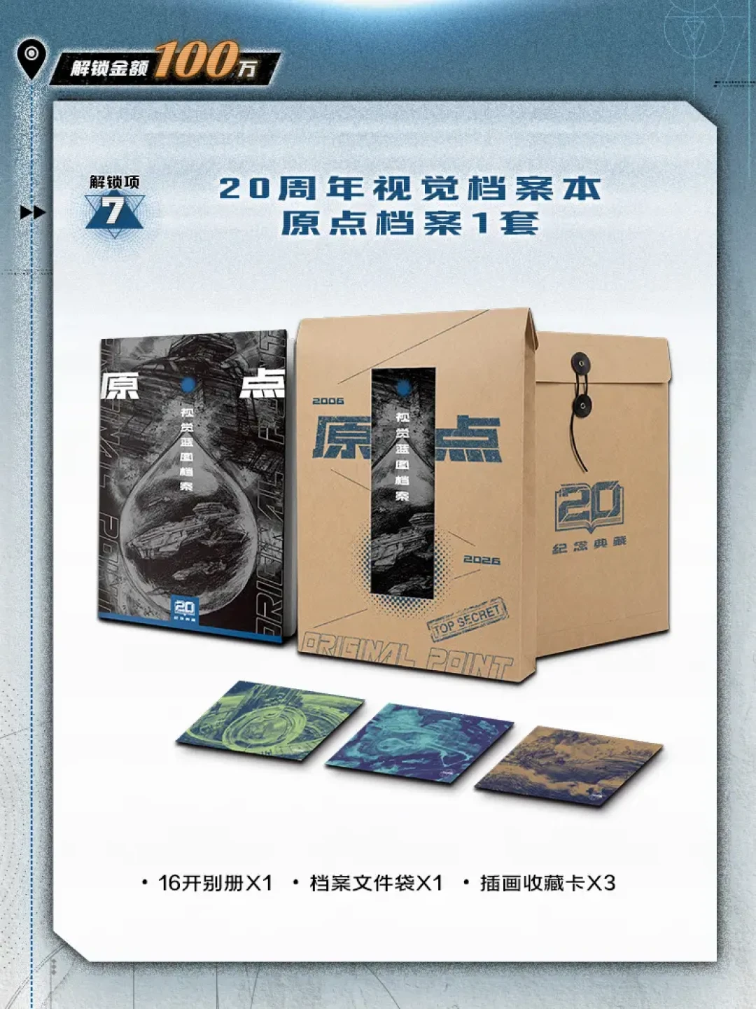 《三体》二十周年典藏被骂“割韭菜”？制作方晒出成本明细，三个档位到底值多少