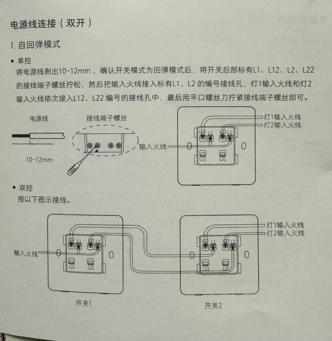 易来智能灯总离线？问题多半在墙上那个开关：凌动、智能开关、3毛钱弹簧，4条路怎么选