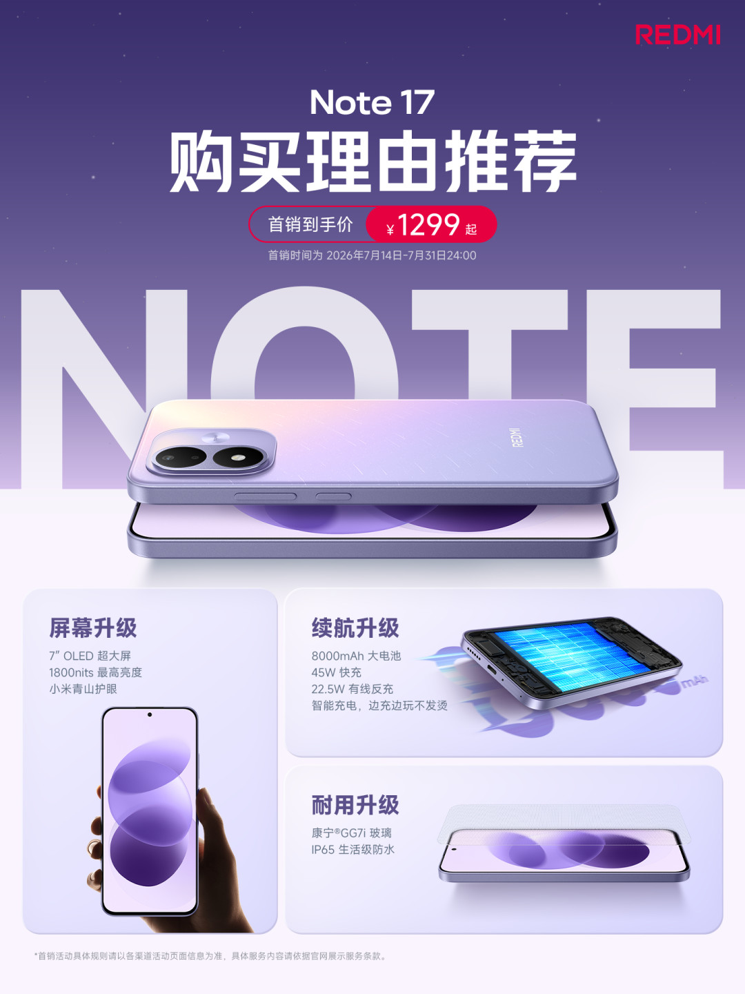 红米Note 17被骂“口碑砸了”一个月:扒完六代配置单我想通了,不是减配,是换了服务对象