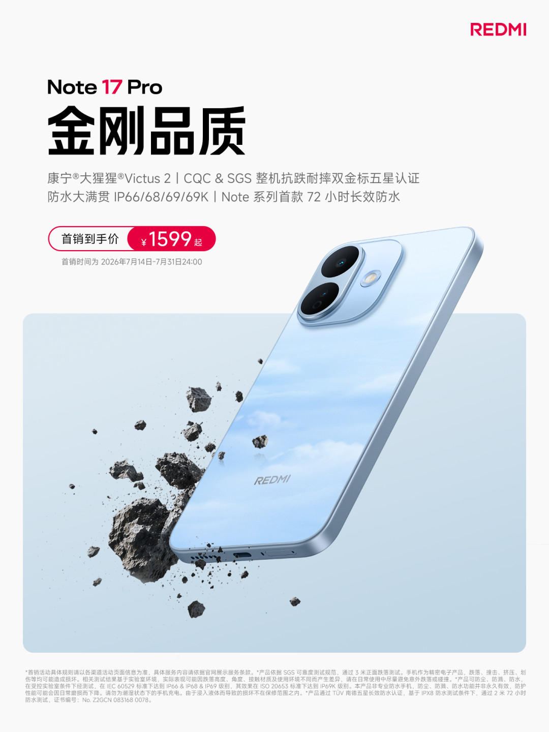 红米Note 17被骂“口碑砸了”一个月:扒完六代配置单我想通了,不是减配,是换了服务对象