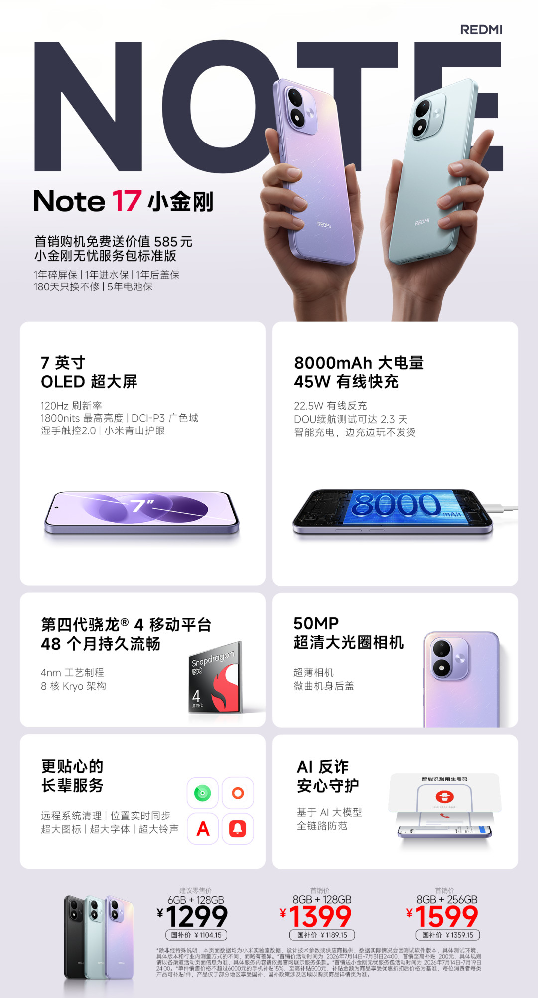 红米Note 17被骂“口碑砸了”一个月:扒完六代配置单我想通了,不是减配,是换了服务对象
