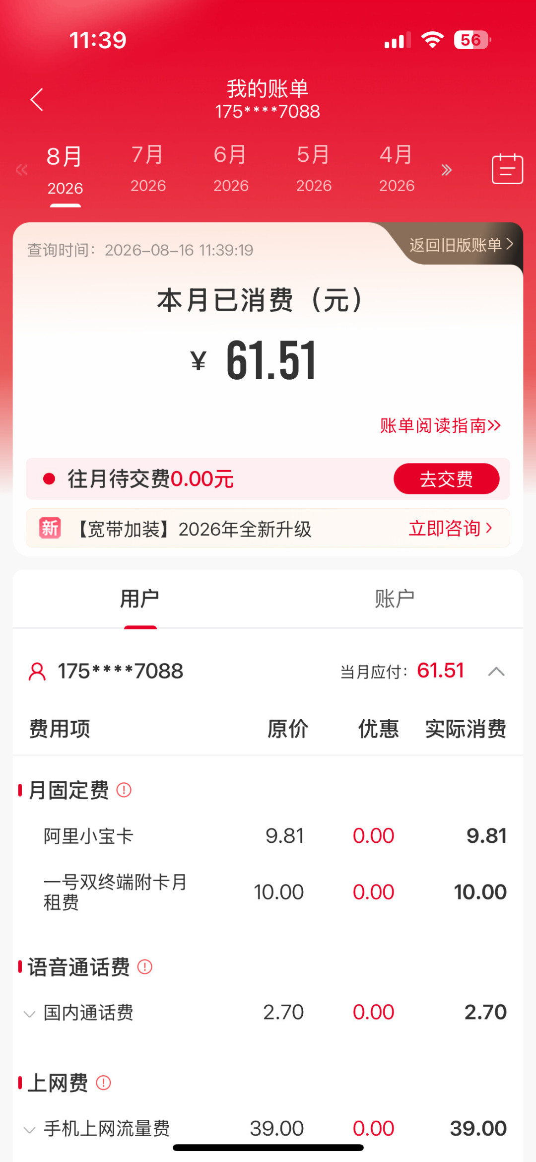 手表不戴了,10元月租还在扣:联通「一号双终端」怎么自查、退订和退费,一次讲清