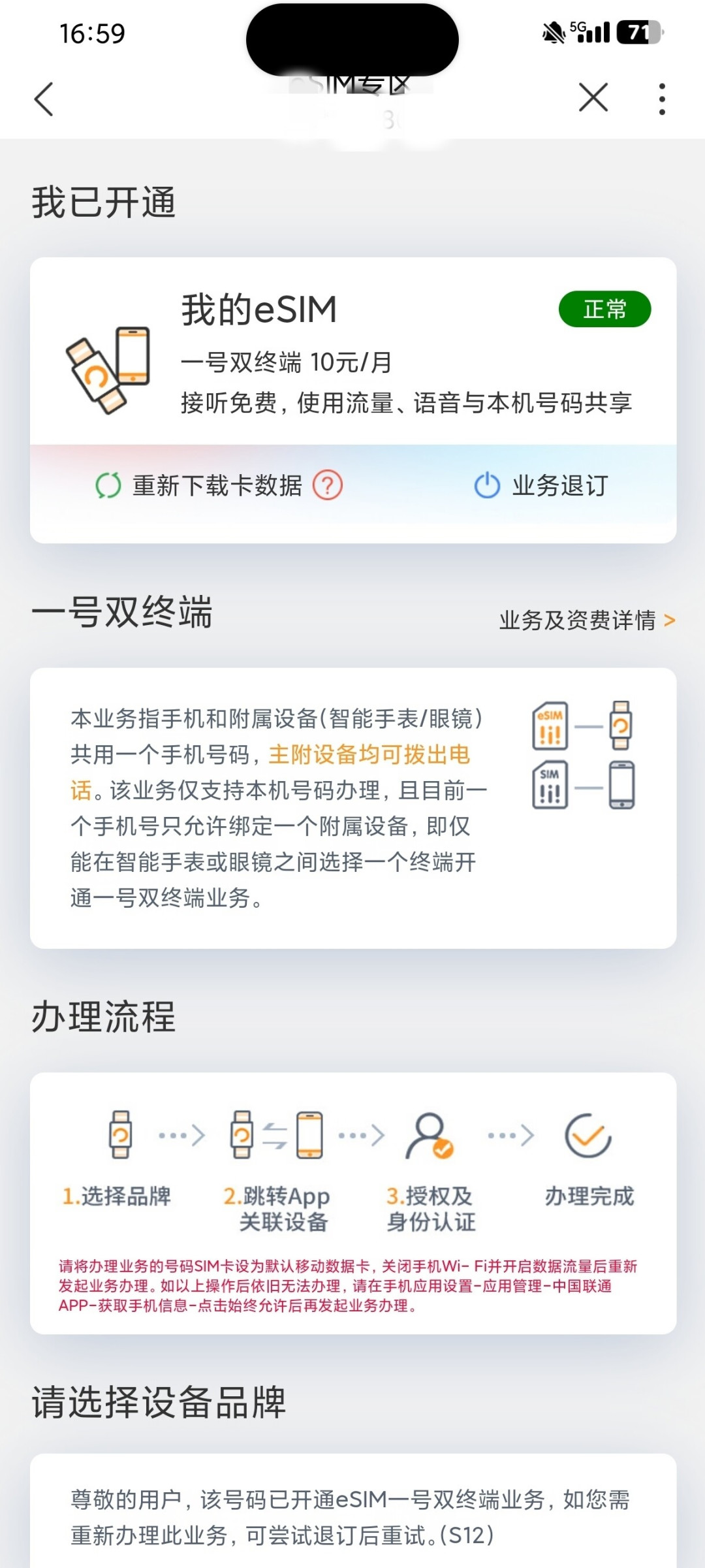 手表不戴了,10元月租还在扣:联通「一号双终端」怎么自查、退订和退费,一次讲清