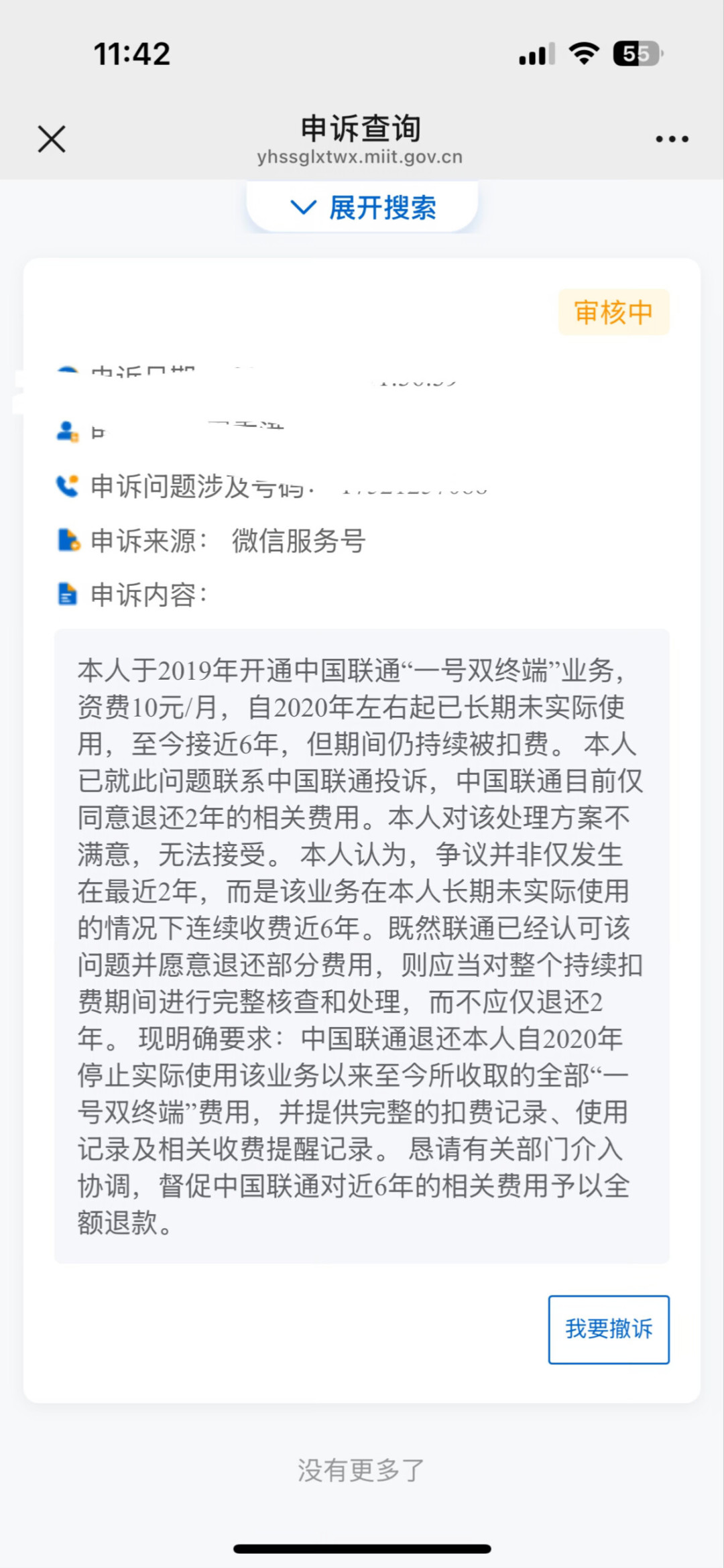 手表不戴了,10元月租还在扣:联通「一号双终端」怎么自查、退订和退费,一次讲清