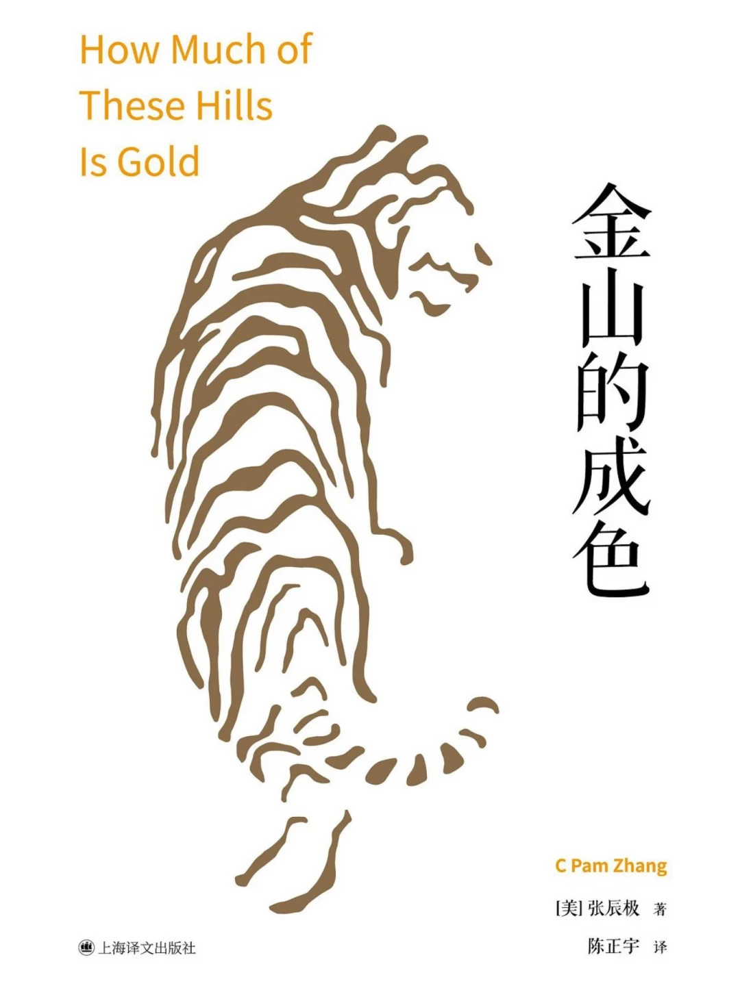 李安《金山》悄悄杀青：看电影之前，要不要先把原著《金山的成色》读了？