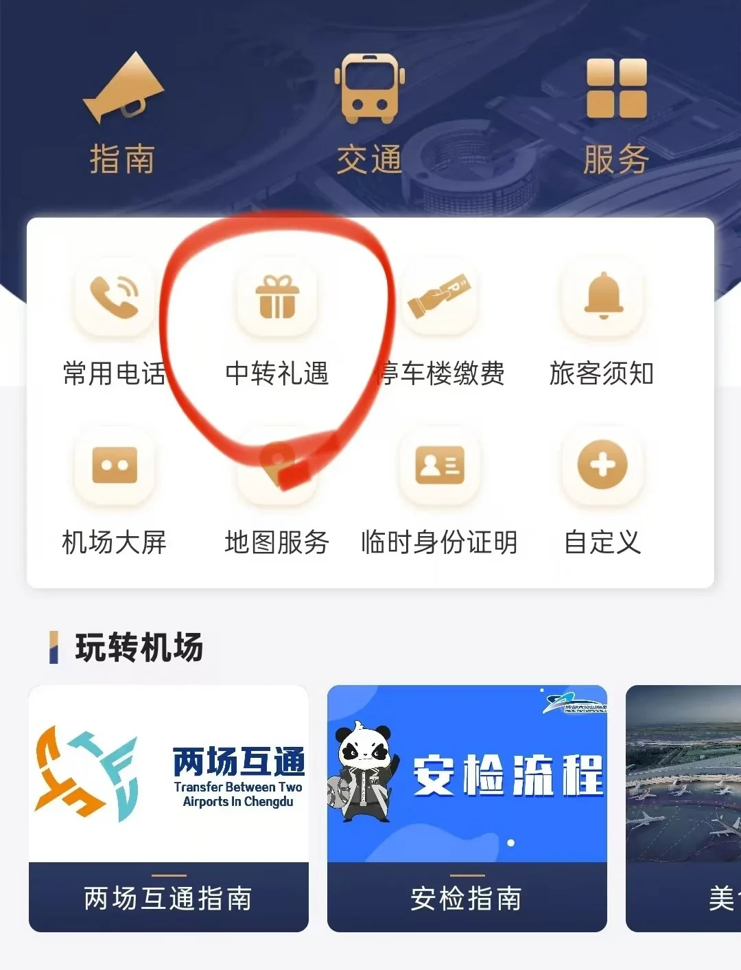 3月底说停就停,7月底又恢复了:川航成都中转免费酒店最新实测,门槛已涨到8小时