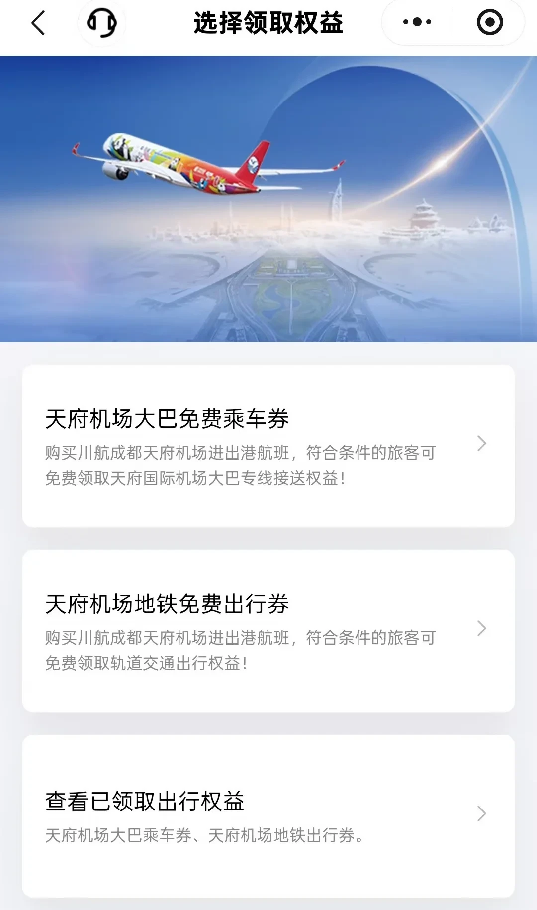 3月底说停就停,7月底又恢复了:川航成都中转免费酒店最新实测,门槛已涨到8小时