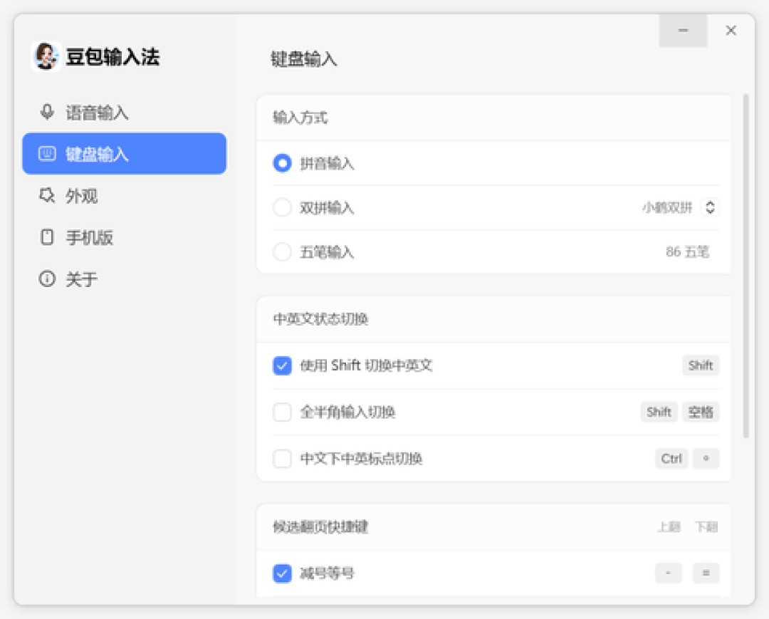 豆包输入法Windows版补齐双拼和五笔,搜狗老兵开始迁移:换AI输入法当主力前,先算三笔账