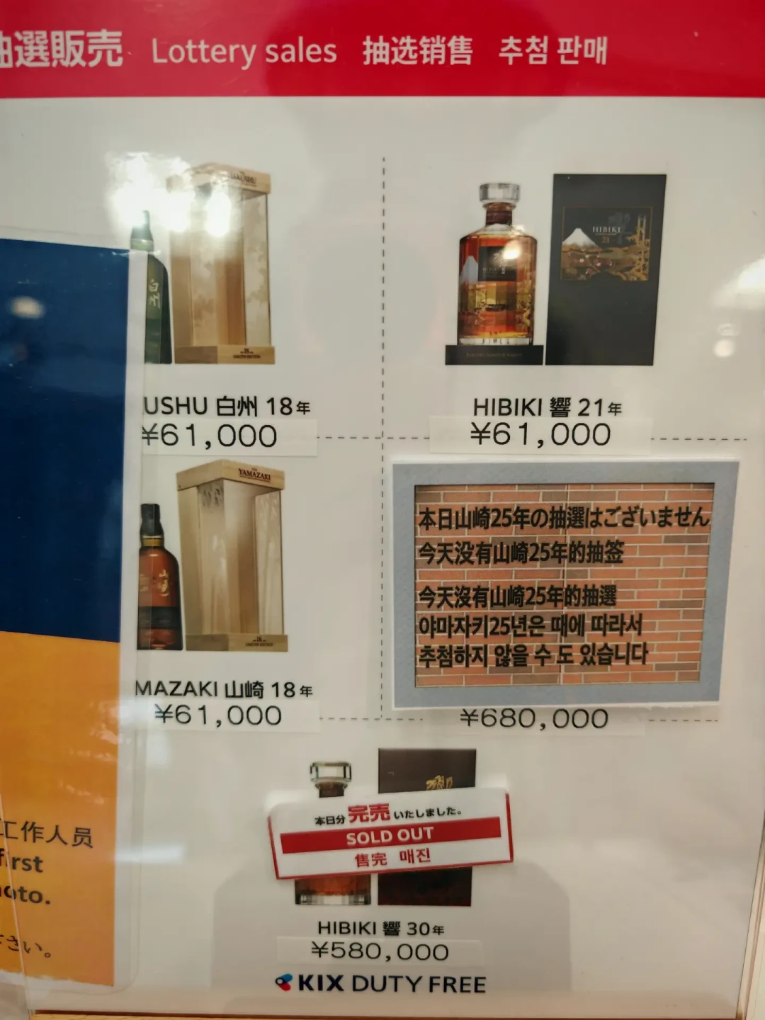 在关西机场,6.1万日元能抽中山崎18:自饮党最后的靠谱捡漏路,倒爷就算了