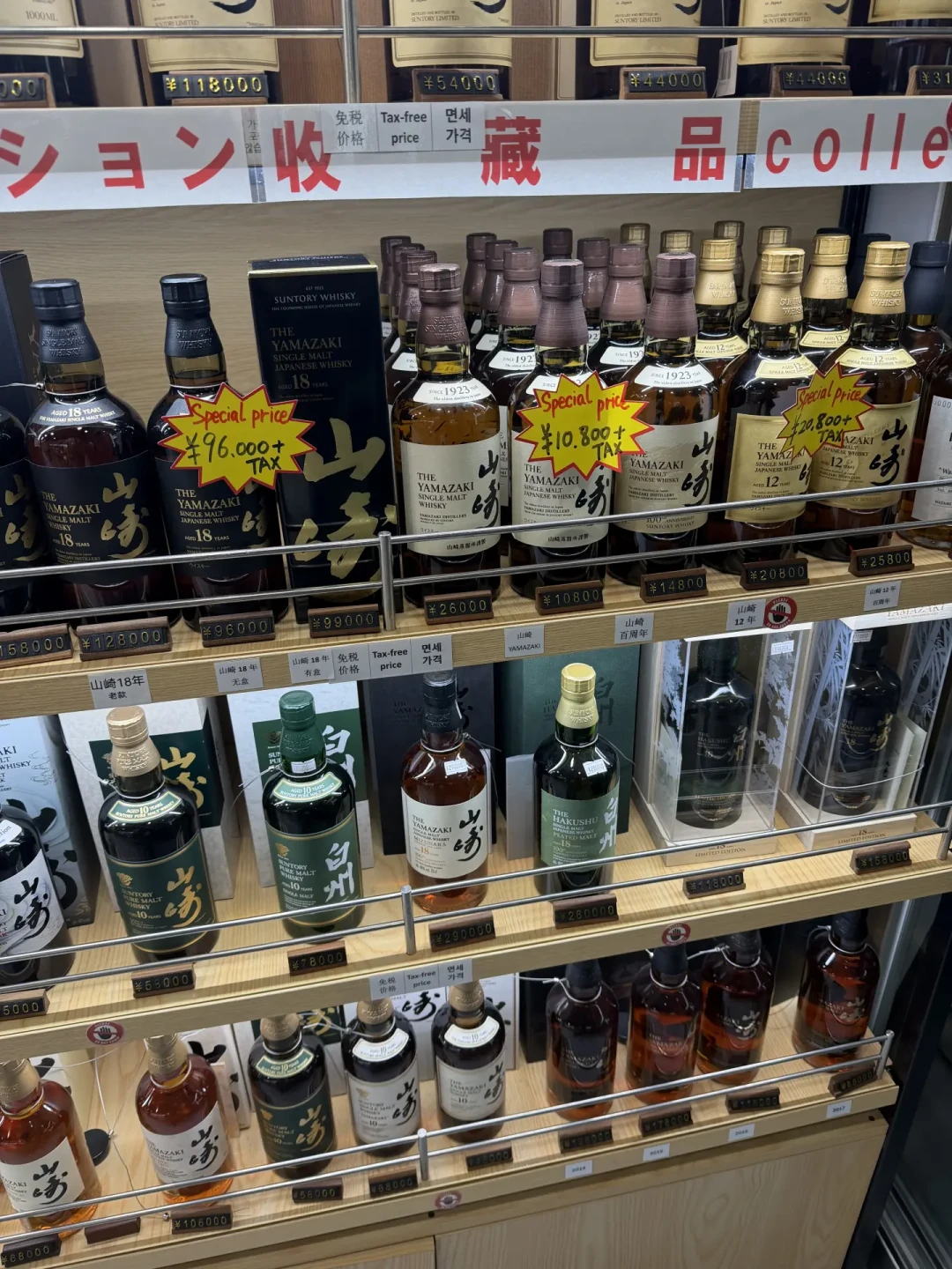 在关西机场,6.1万日元能抽中山崎18:自饮党最后的靠谱捡漏路,倒爷就算了