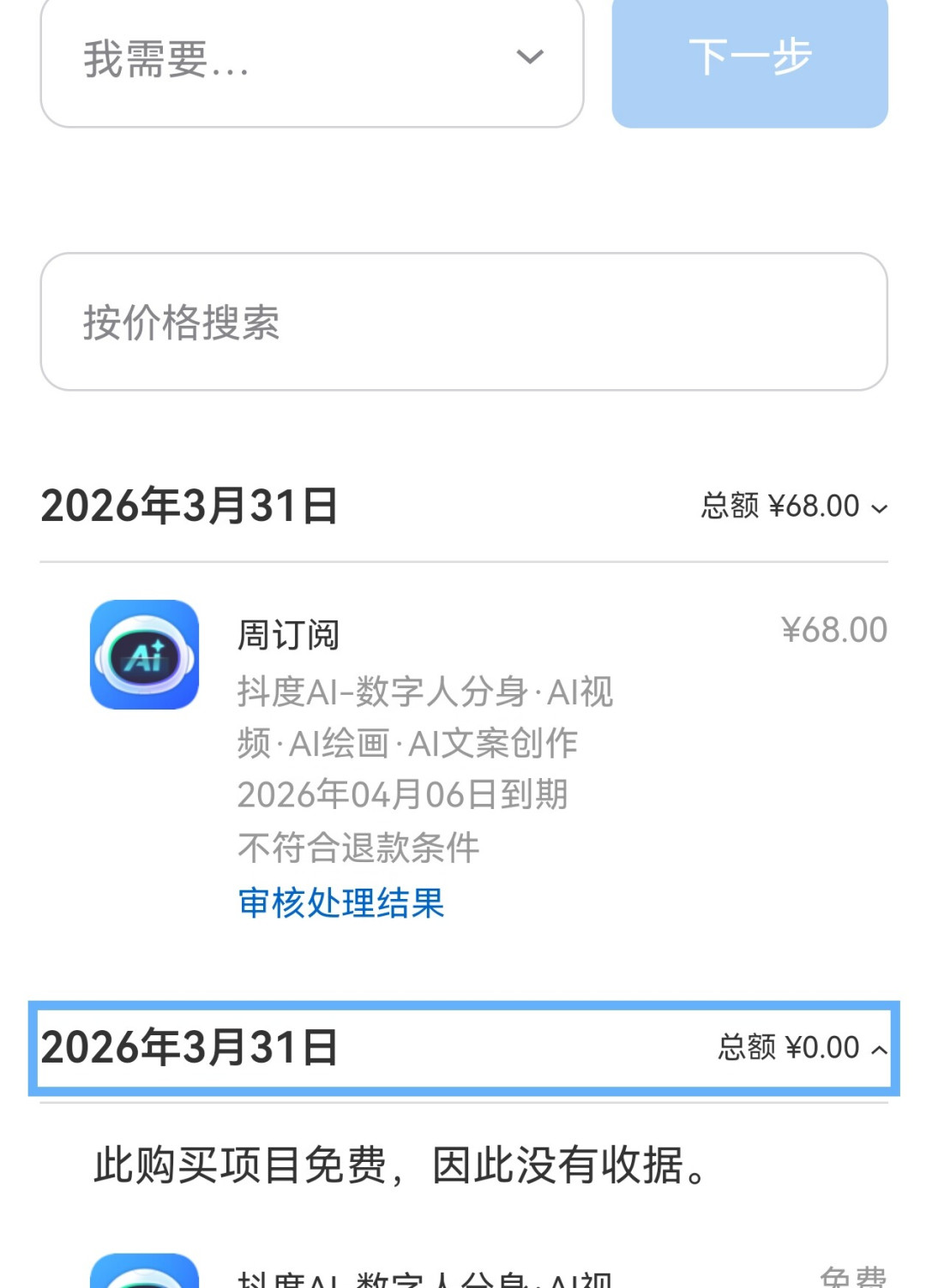 98元“终身会员”、298元鸡肋VIP、138元只给2000点：AI会员的5种收费套路，我替你整理清楚了