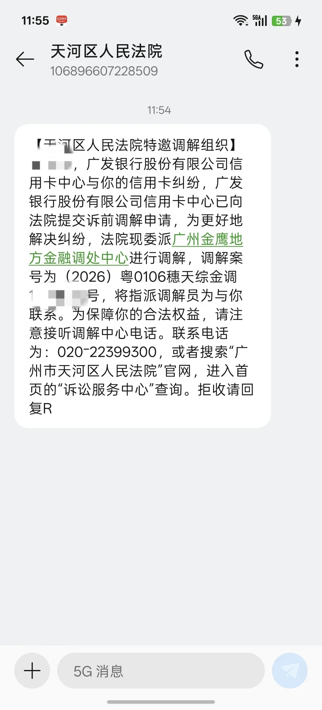收到广发
