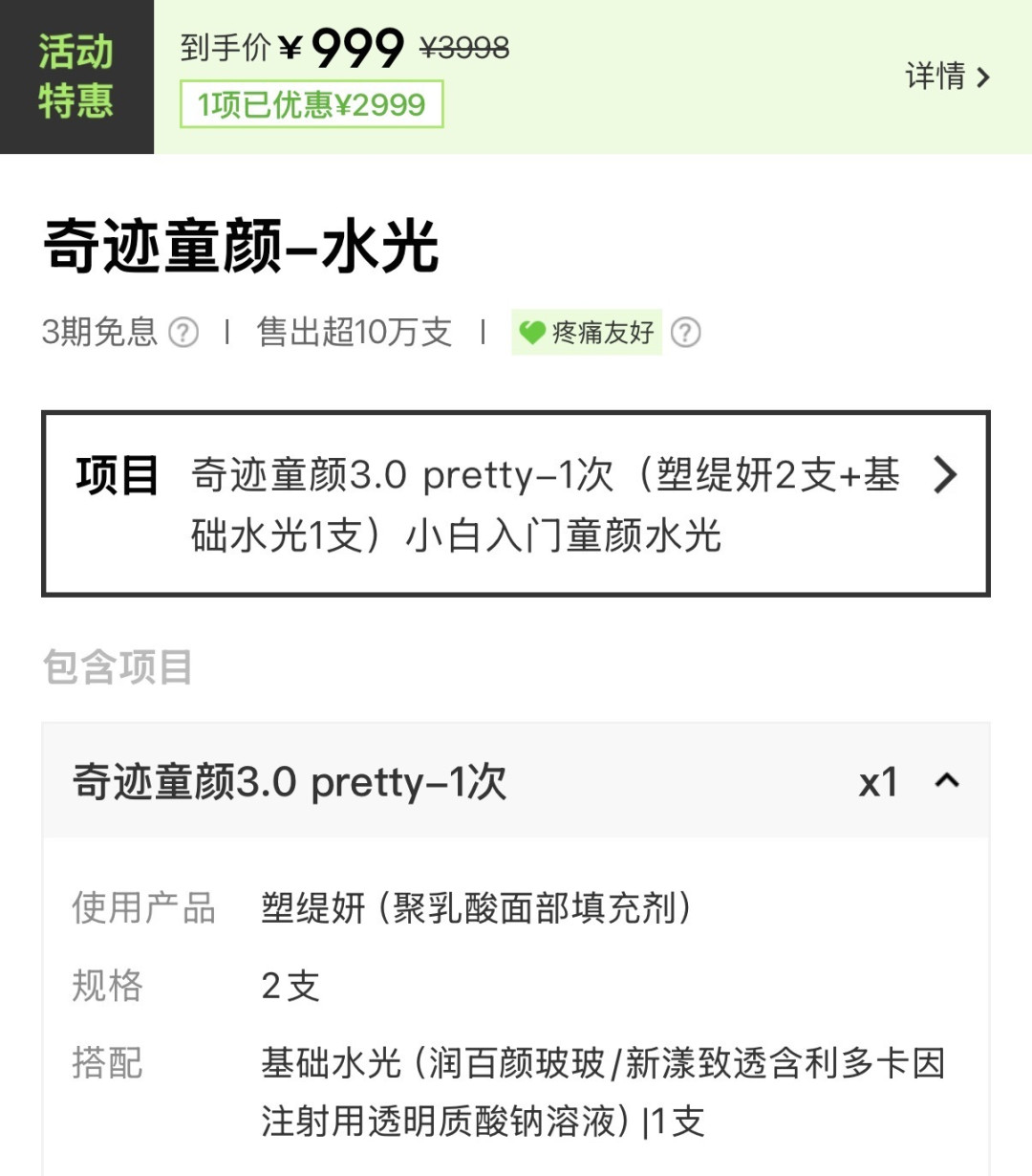 499元一支的童颜针来了:便宜版和贵价款从来不是同一种东西,是等等还是上车看这4点