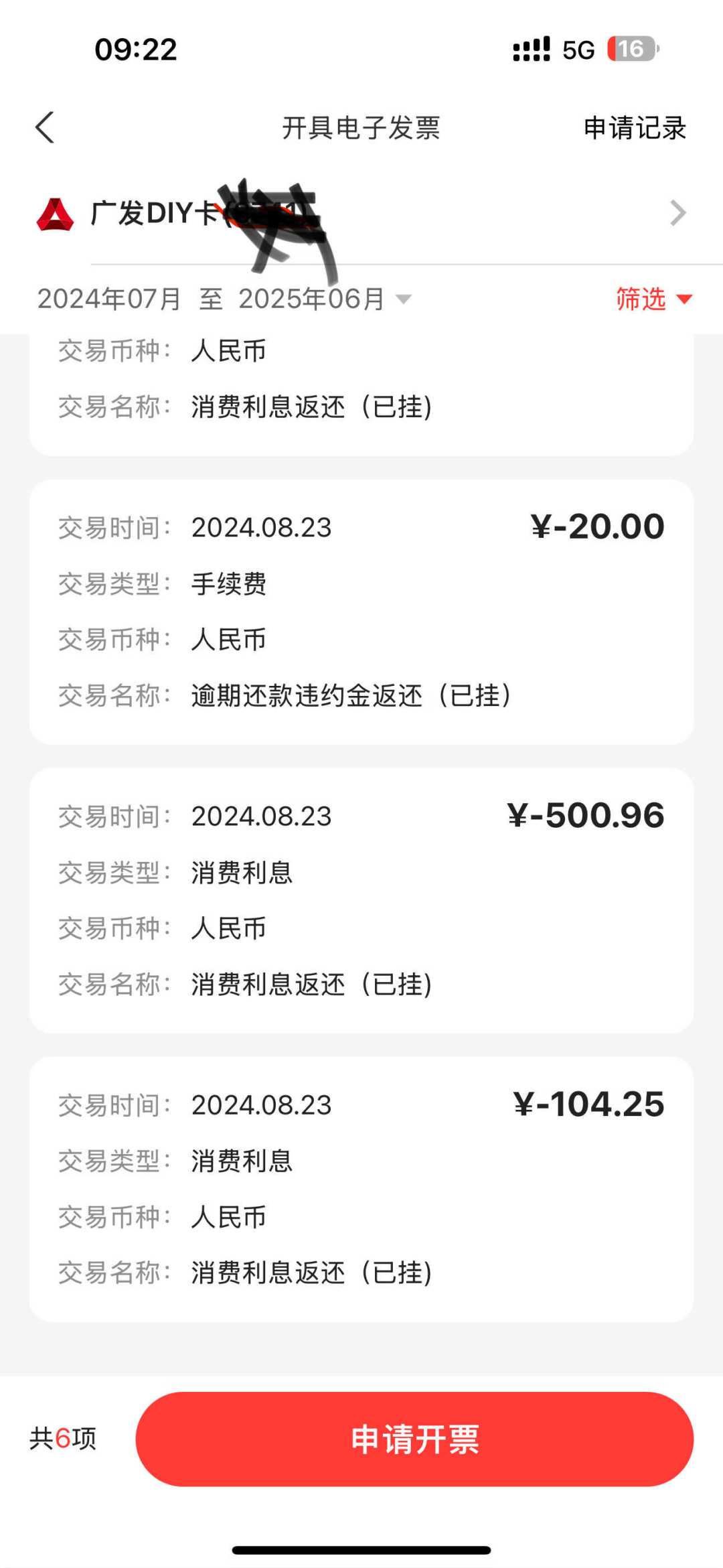 广发被卡主起诉