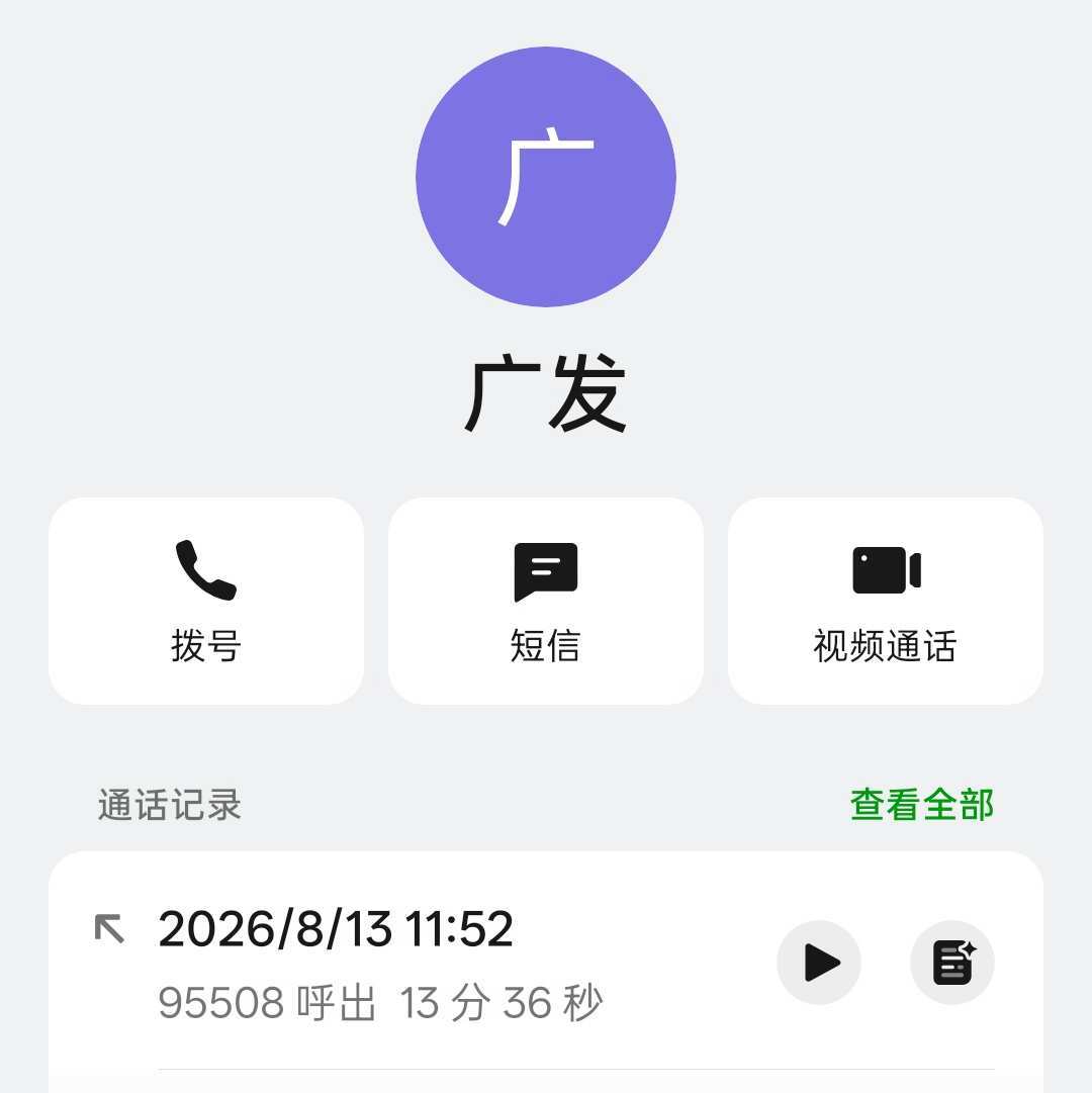 广发被卡主起诉