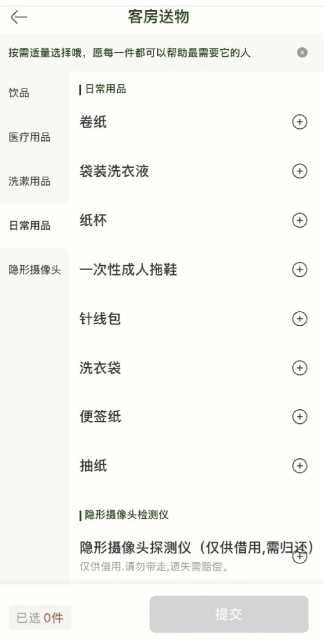 亚朵的隐藏摄像头检测仪能免费借?用之前先看懂网上哪些检测方法真有用