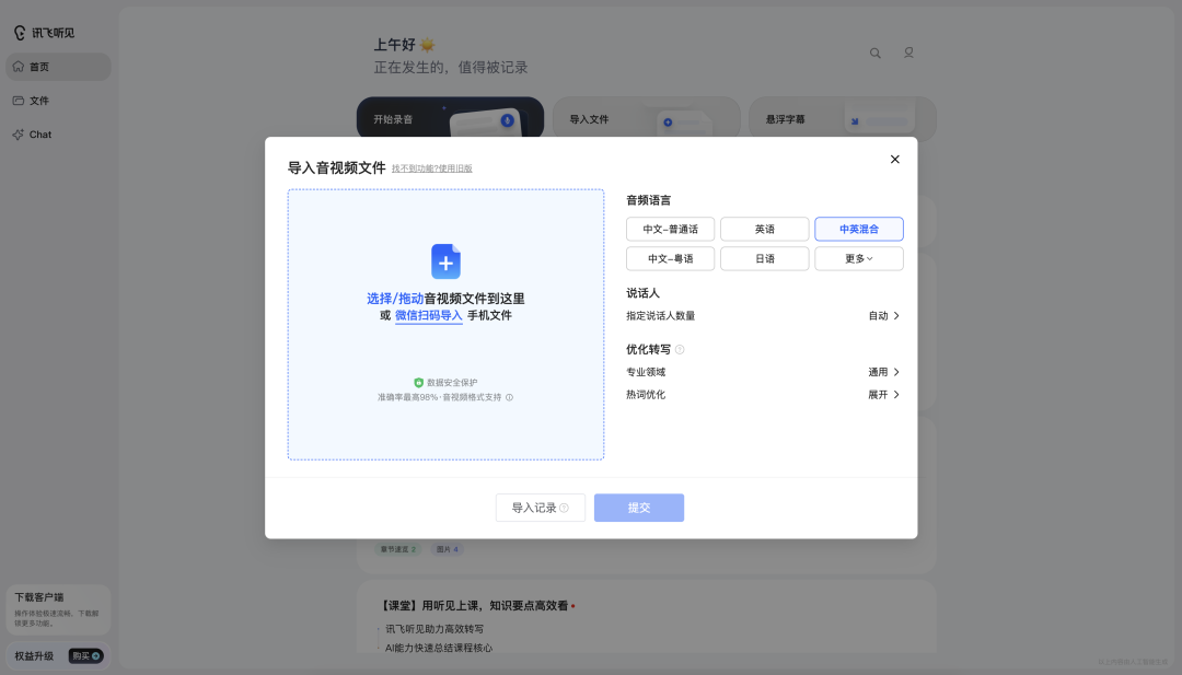 AI会议纪要都说免费:横评8款工具后,真正能用的就三条路线
