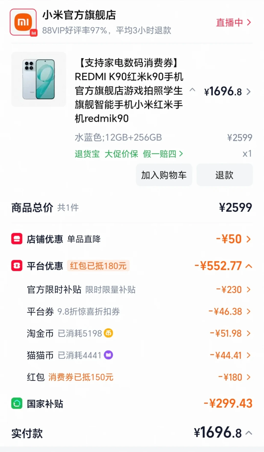 官方涨价300元,却有人1065元拿下:红米K90的四个价格档位,一次讲清