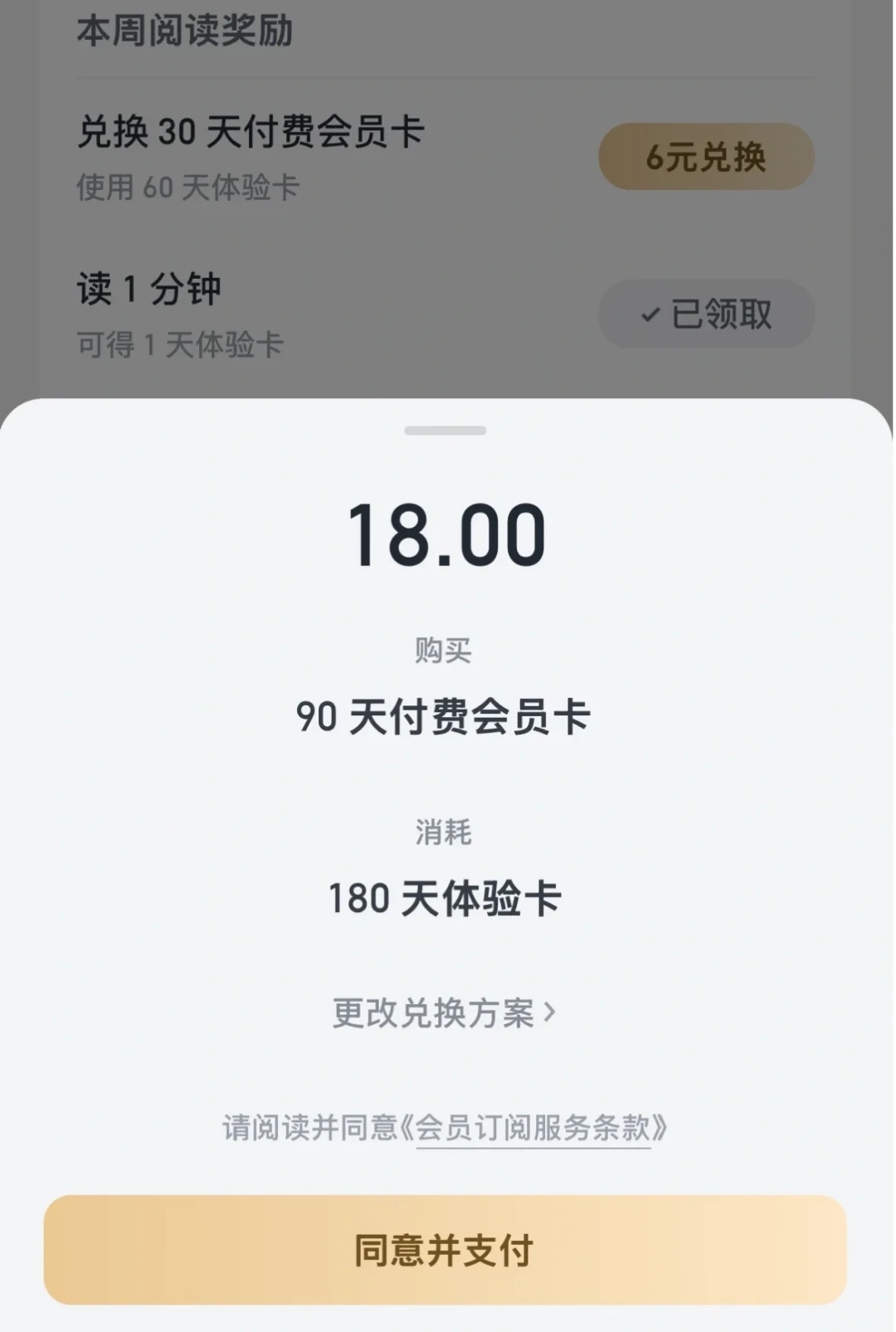 你囤的微信读书体验卡,可能打不开想看的书了:4种会员买法算完账,再决定续不续