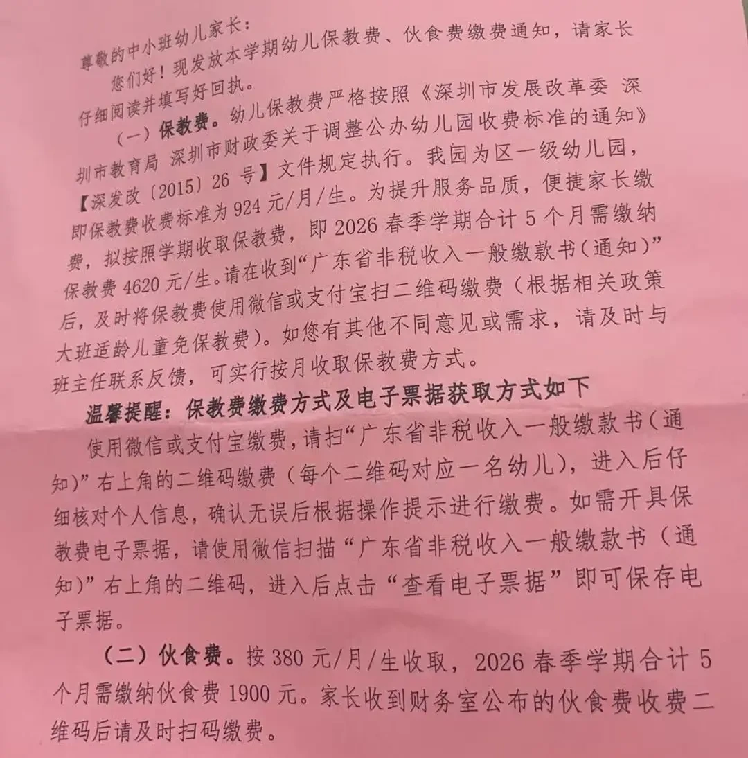 幼儿园9月缴费单,先别急着交:2026收费新规下,这三行要看,这四种钱能拒