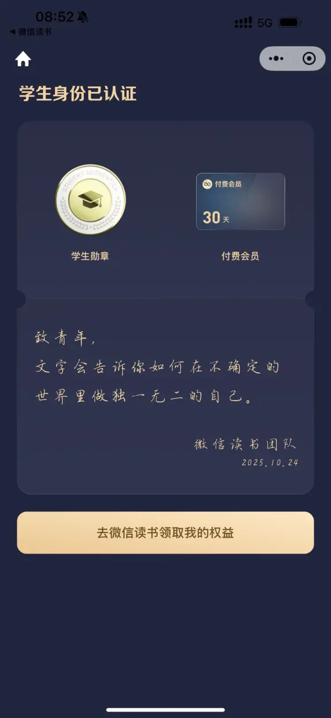 你囤的微信读书体验卡,可能打不开想看的书了:4种会员买法算完账,再决定续不续