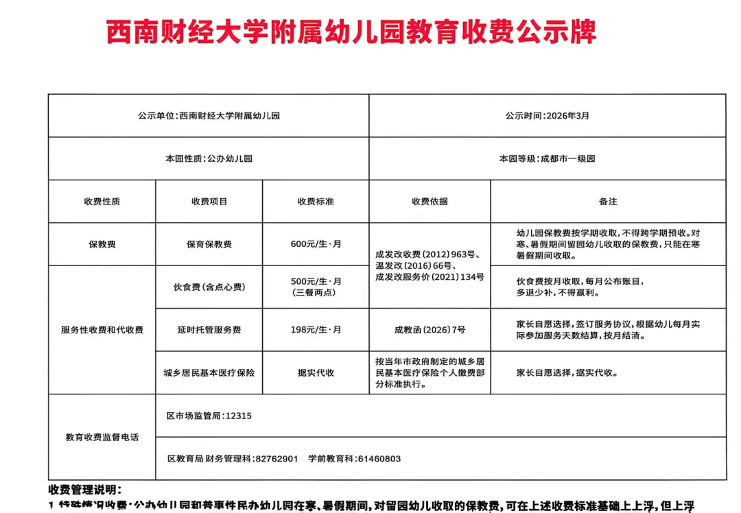 幼儿园9月缴费单,先别急着交:2026收费新规下,这三行要看,这四种钱能拒